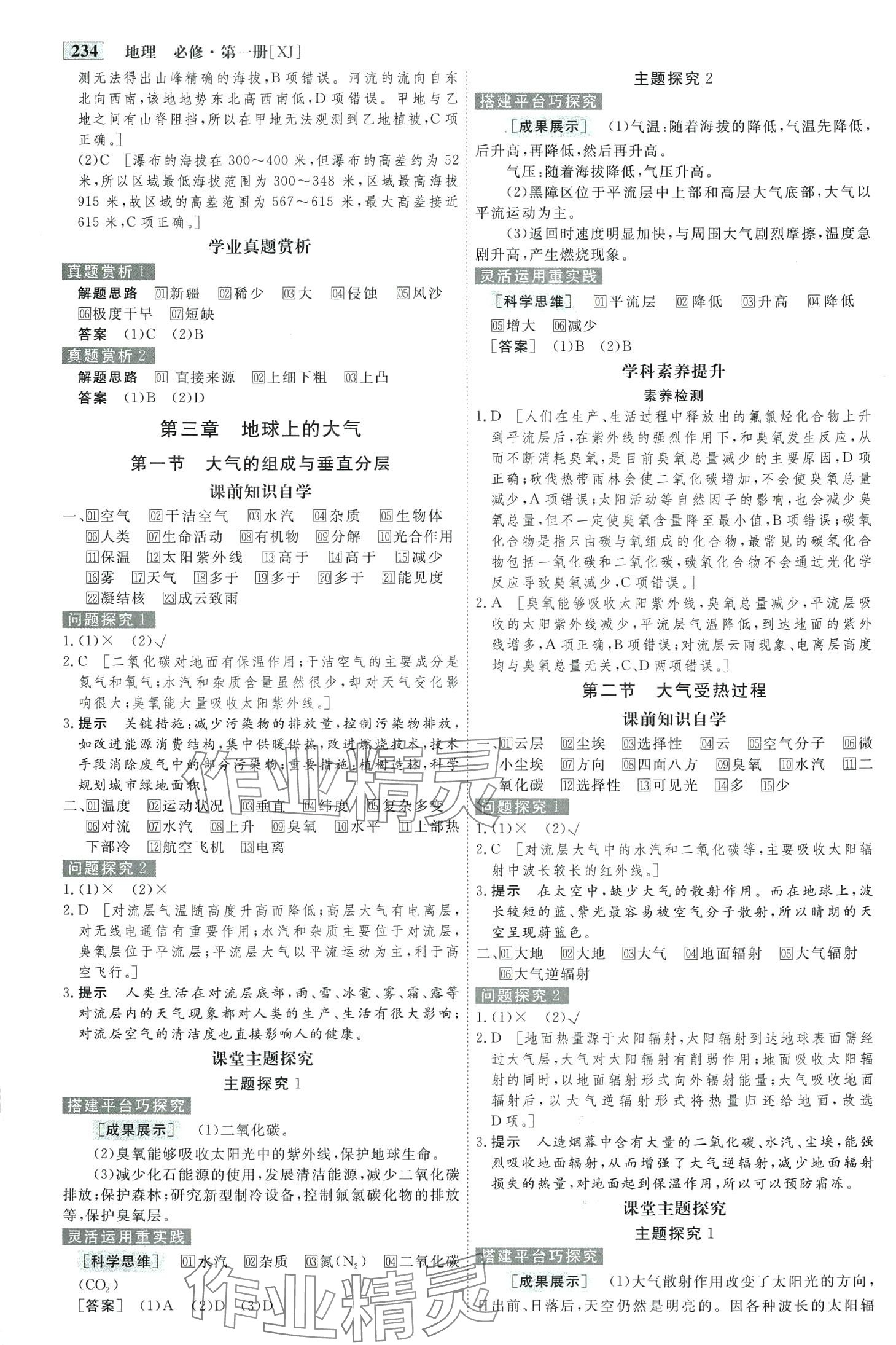 2024年金版教程高中新课程创新导学案高中地理必修第一册湘教版 第8页