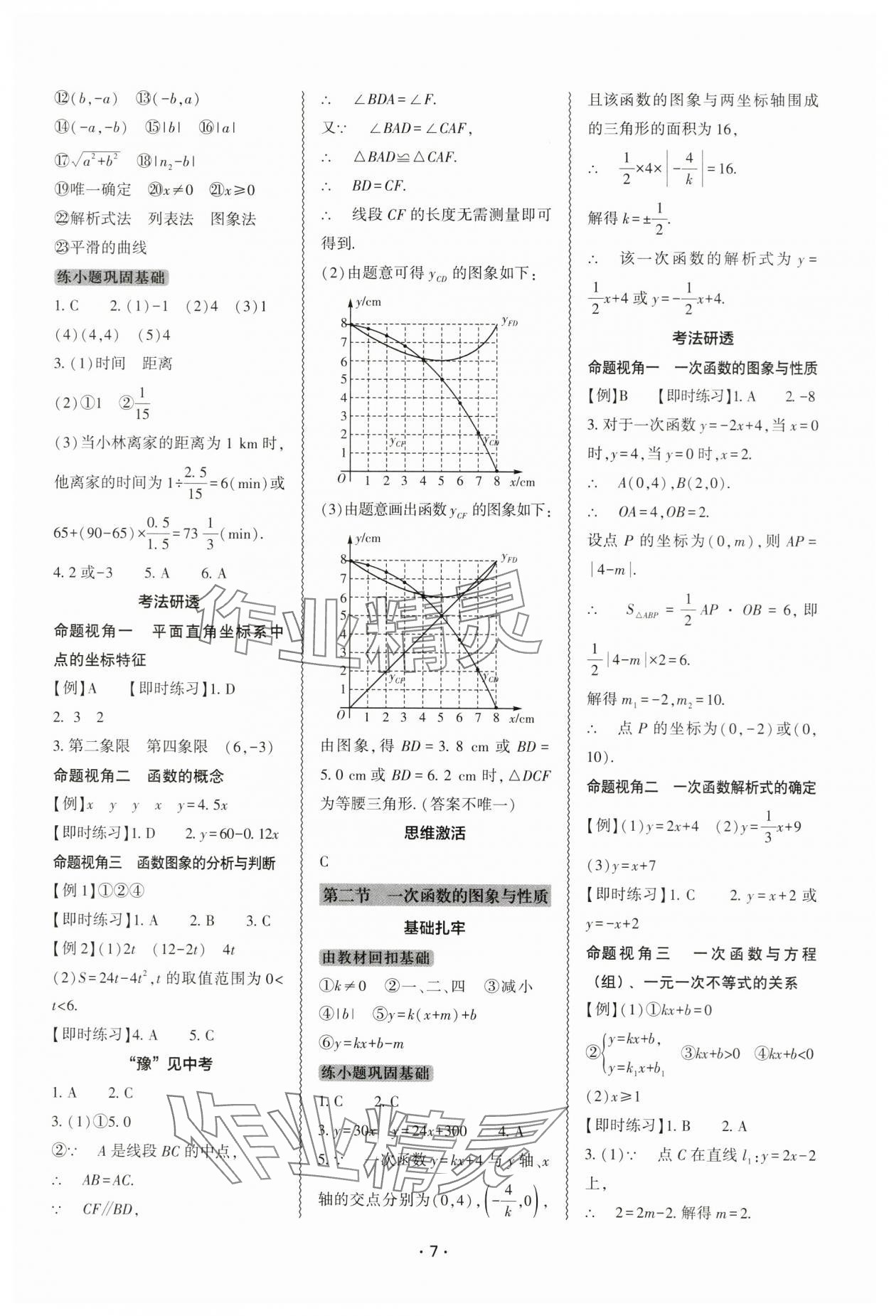 2024年中考复习精讲与测试数学 参考答案第6页