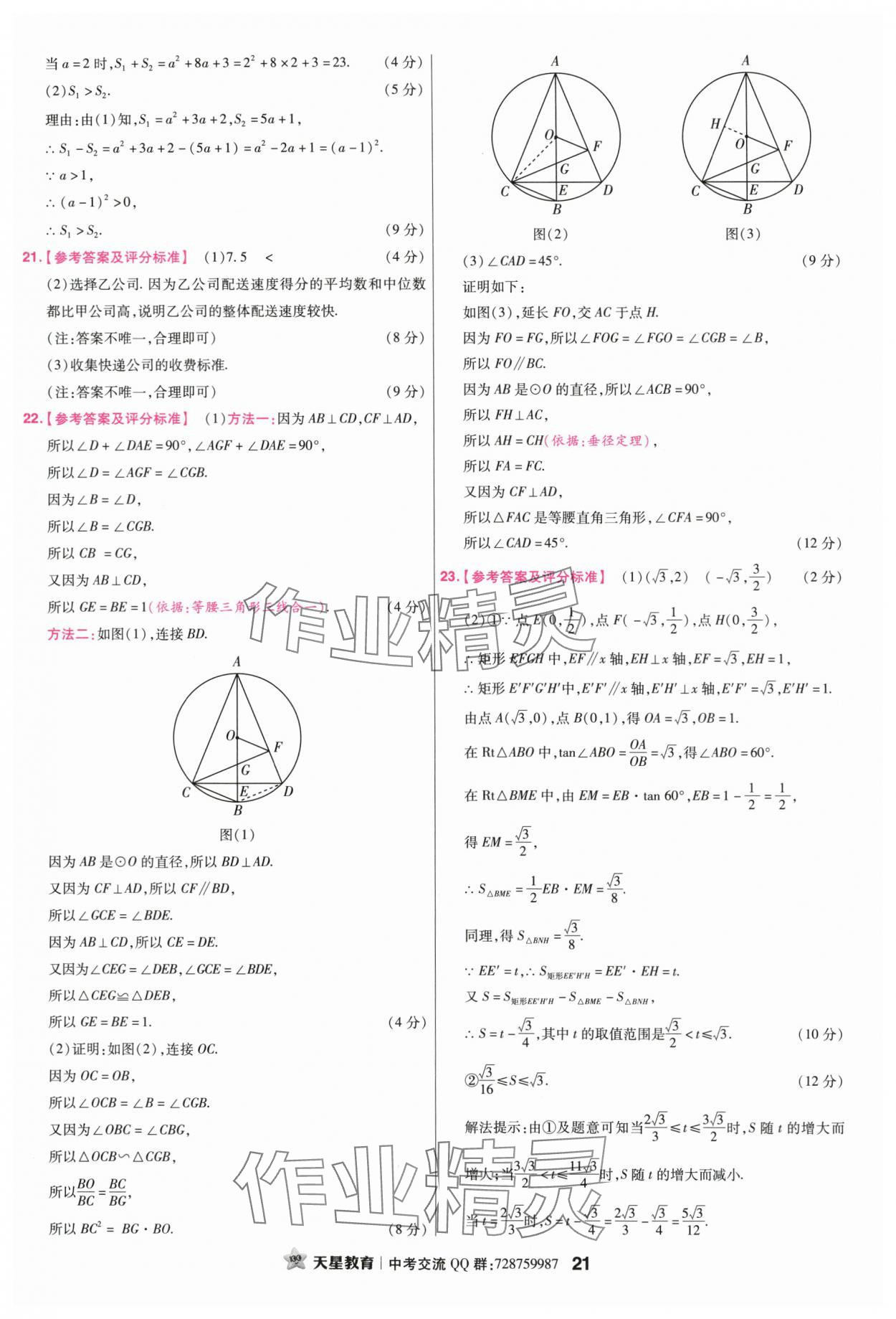 2024年金考卷45套汇编数学广东专版 第21页