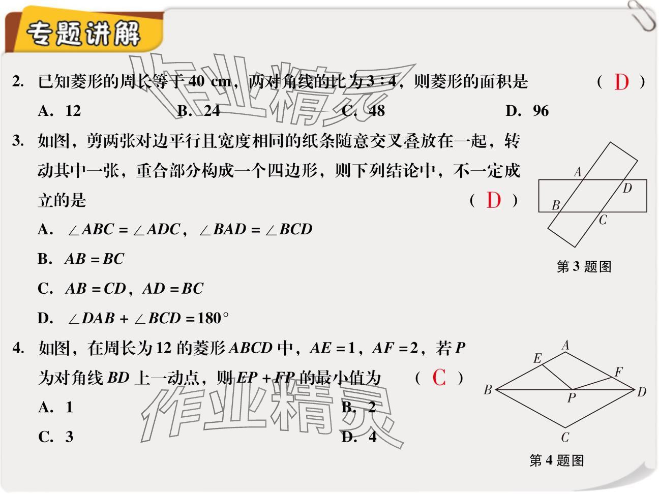 2024年复习直通车期末复习与假期作业九年级数学北师大版 参考答案第4页