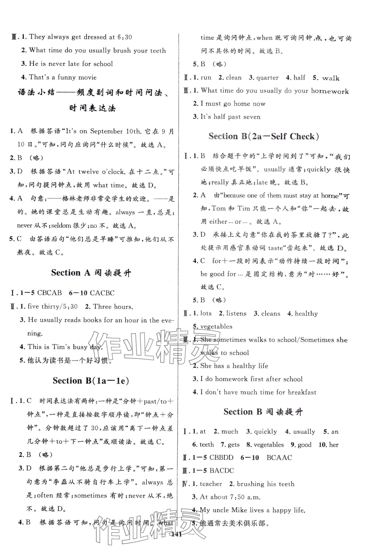 2024年夺冠百分百新导学课时练七年级英语下册人教版 第3页