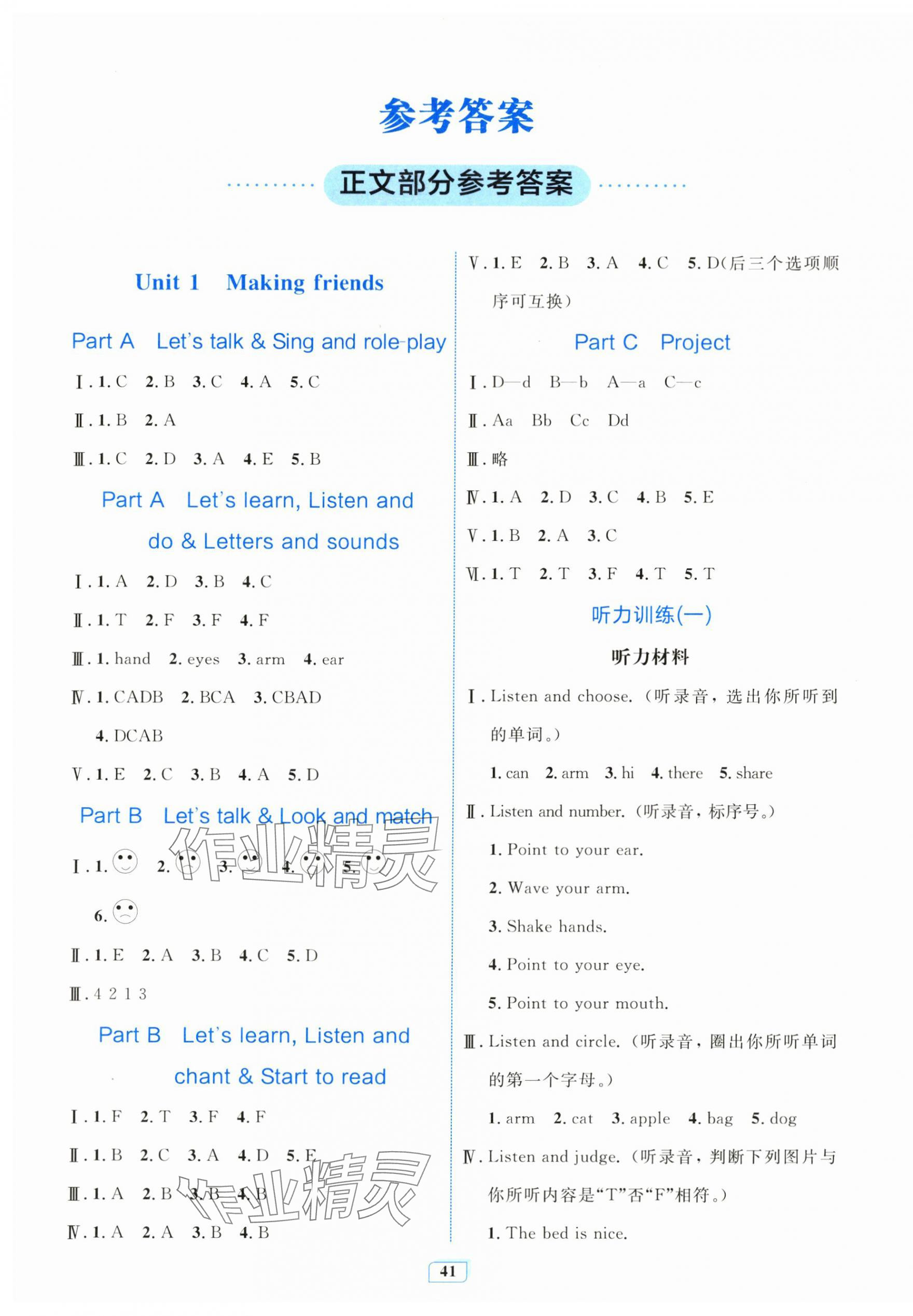 2024年同步學(xué)習(xí)目標(biāo)與檢測三年級英語上冊人教版 第1頁