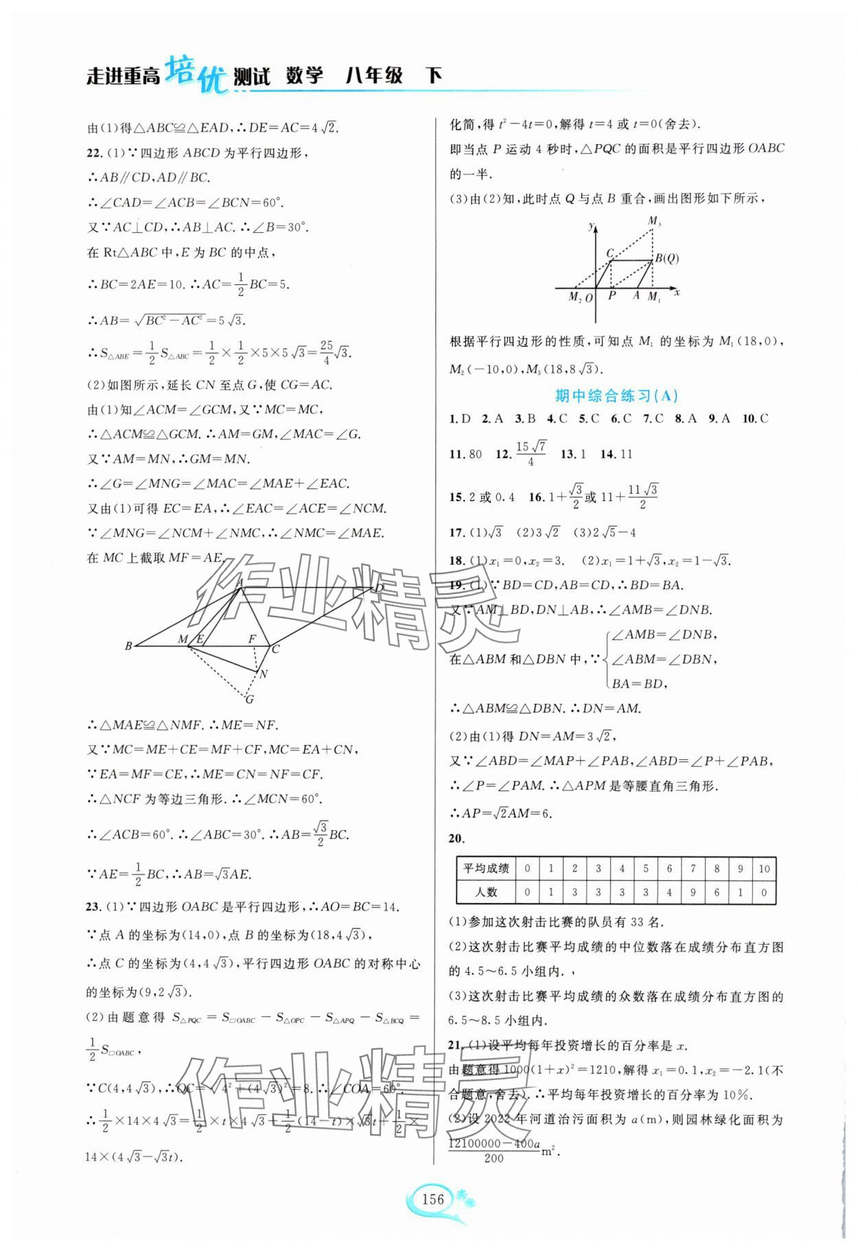 2024年走进重高培优测试八年级数学下册浙教版 第10页