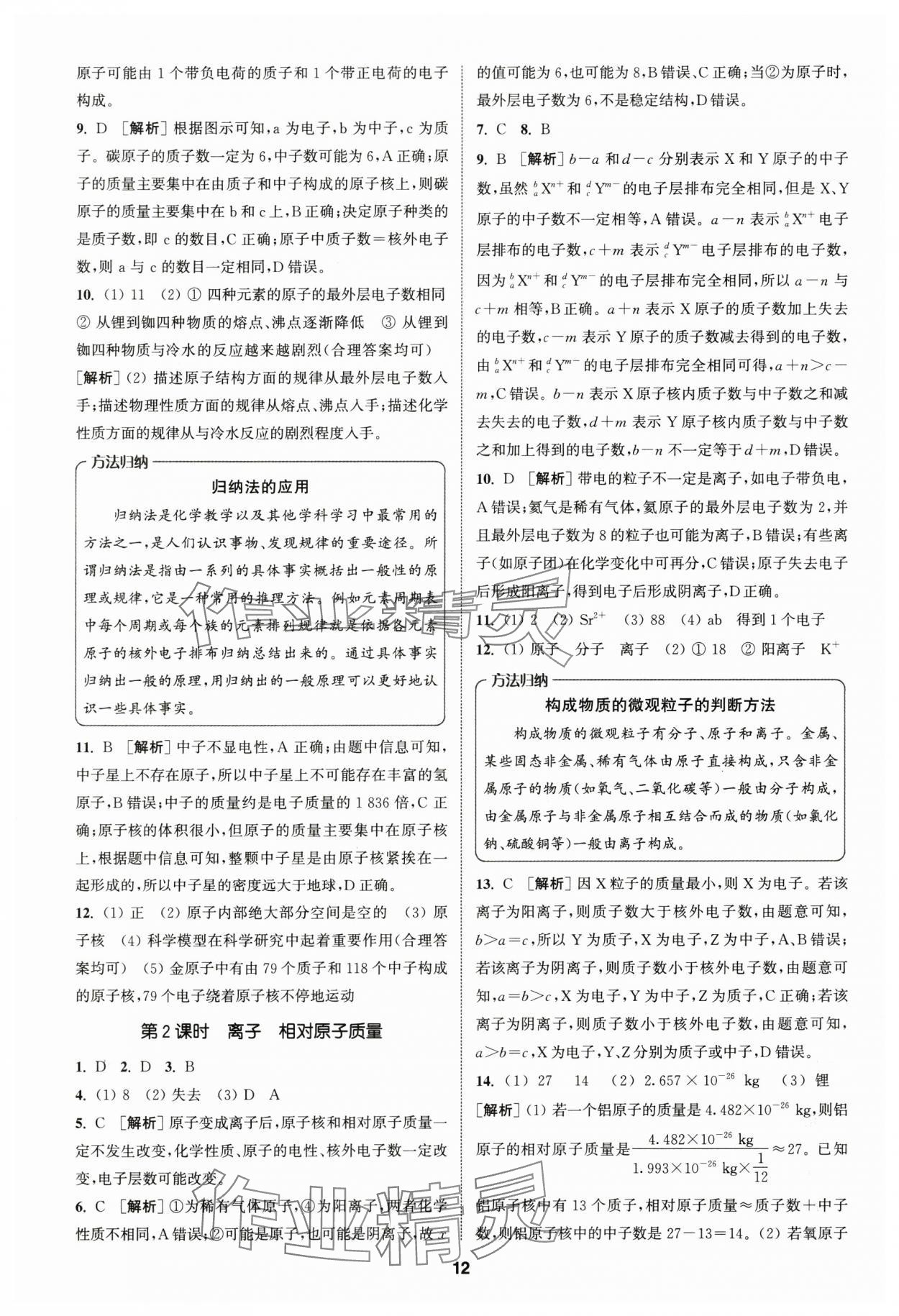 2024年拔尖特訓九年級化學上冊人教版 第12頁