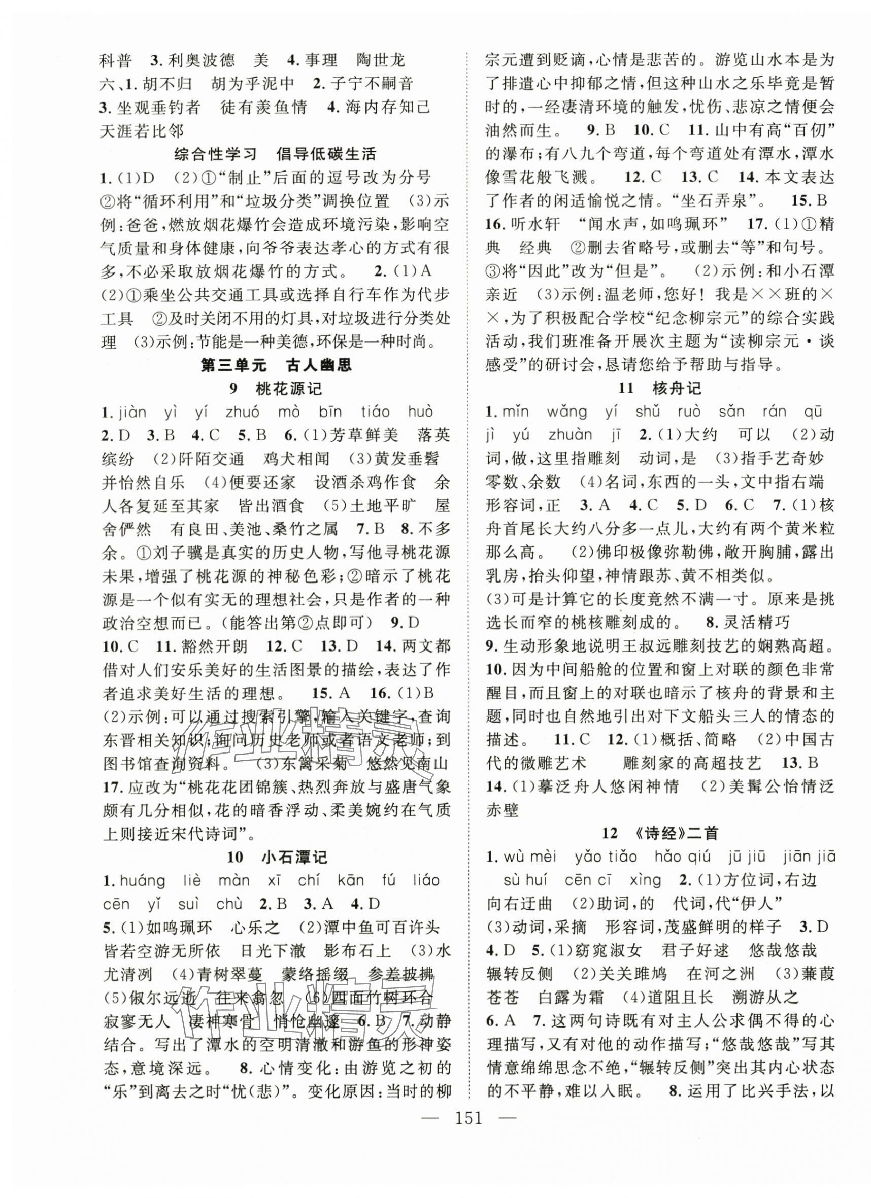 2024年名師學(xué)案八年級語文下冊人教版貴州專版 第3頁