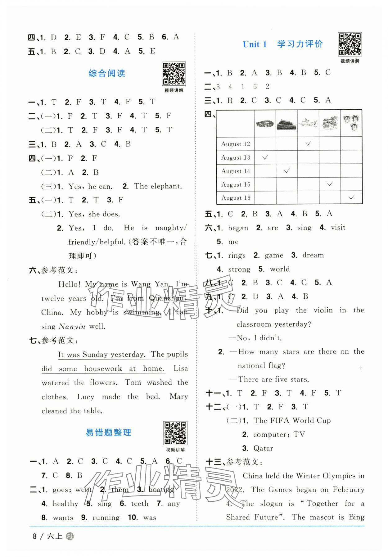 2024年陽光同學(xué)課時優(yōu)化作業(yè)六年級英語上冊福建教育版 第8頁