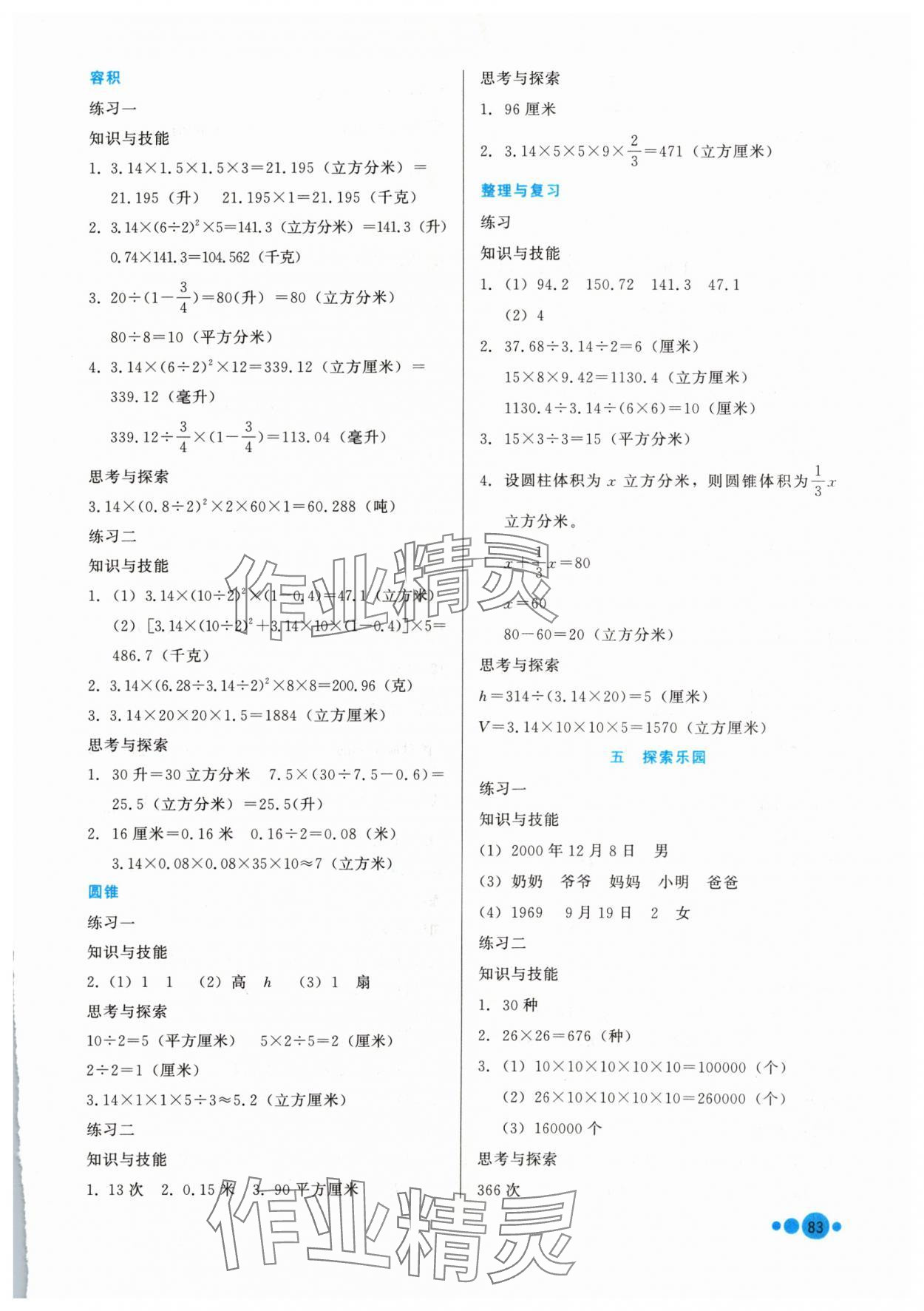 2024年基本功训练六年级数学下册冀教版 第3页