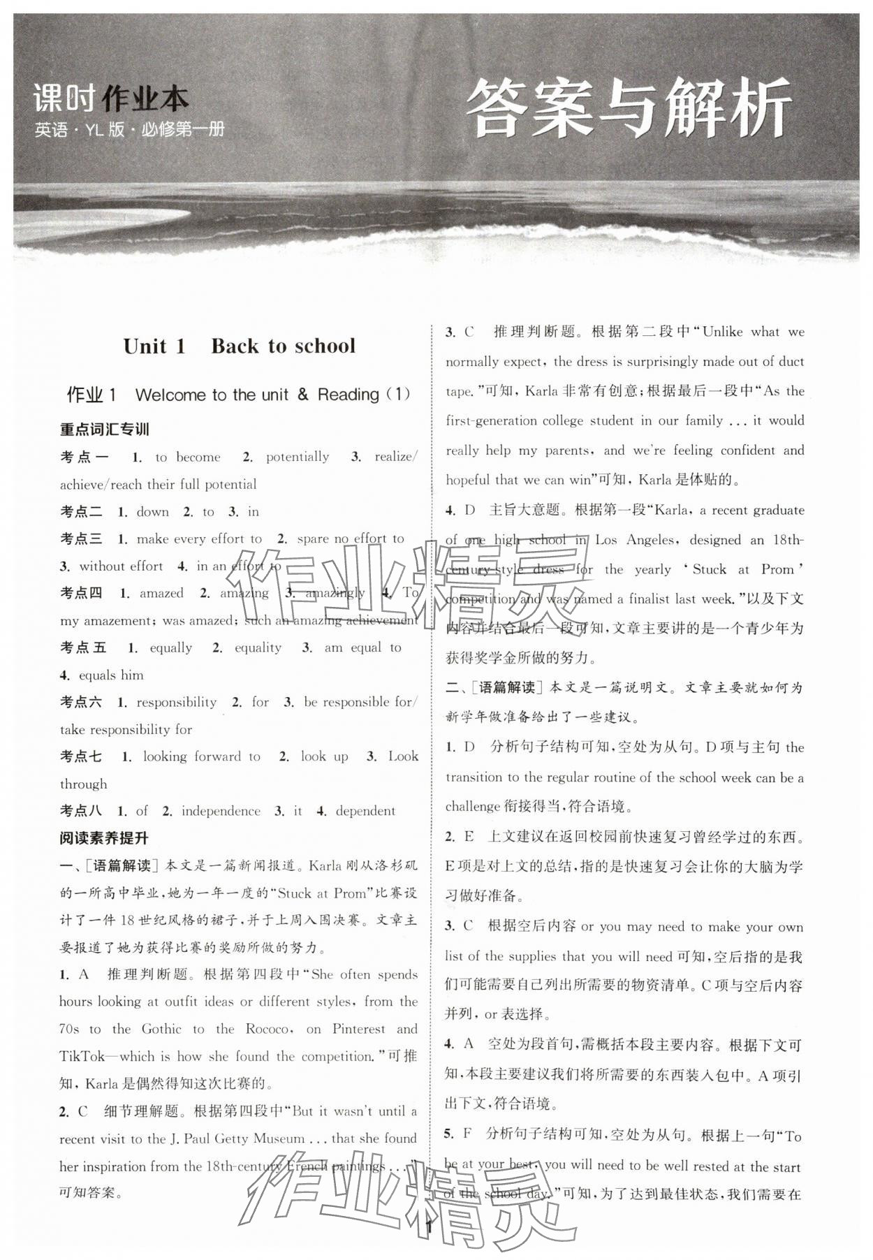 2024年通成學(xué)典課時(shí)作業(yè)本高中英語(yǔ)必修第一冊(cè)譯林版 第1頁(yè)