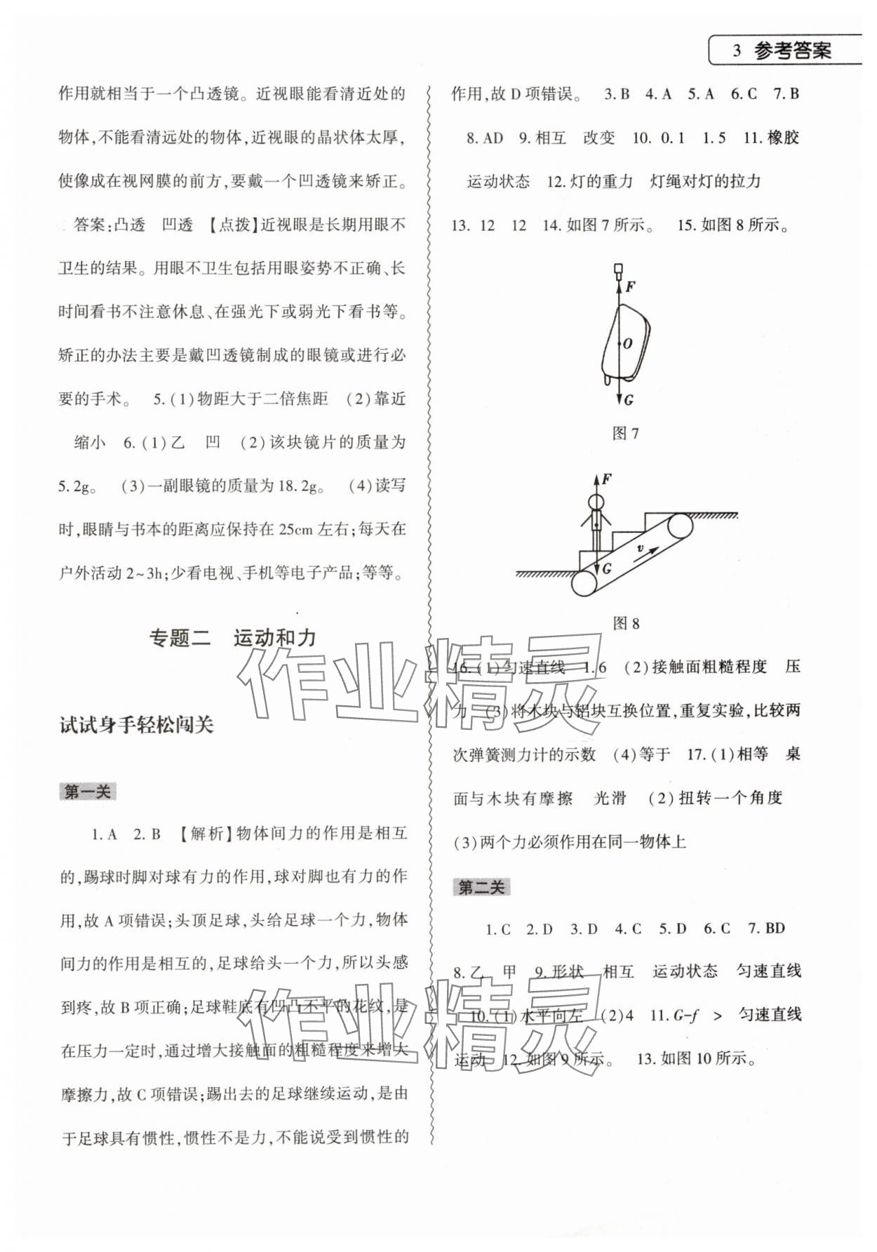 2024年暑假作業(yè)本八年級物理北師大版大象出版社 第3頁