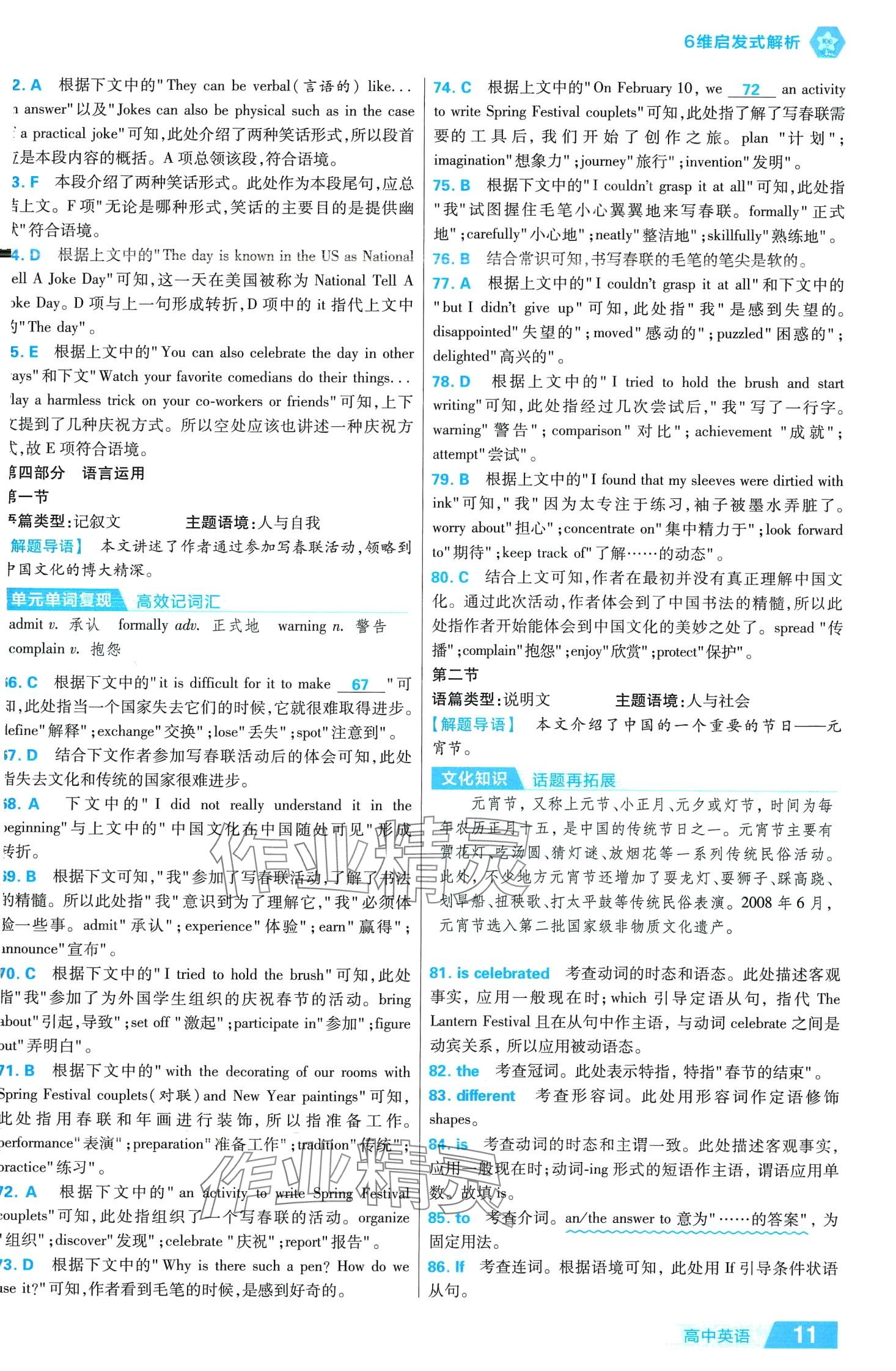 2024年金考卷活页题选高中英语必修第二册外研版 第13页