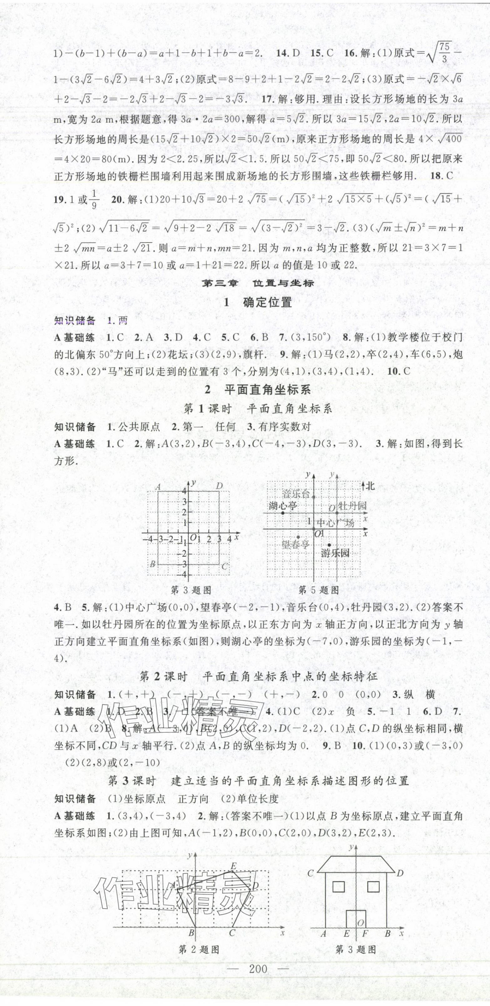 2024年名師學(xué)案八年級數(shù)學(xué)上冊北師大版 第7頁