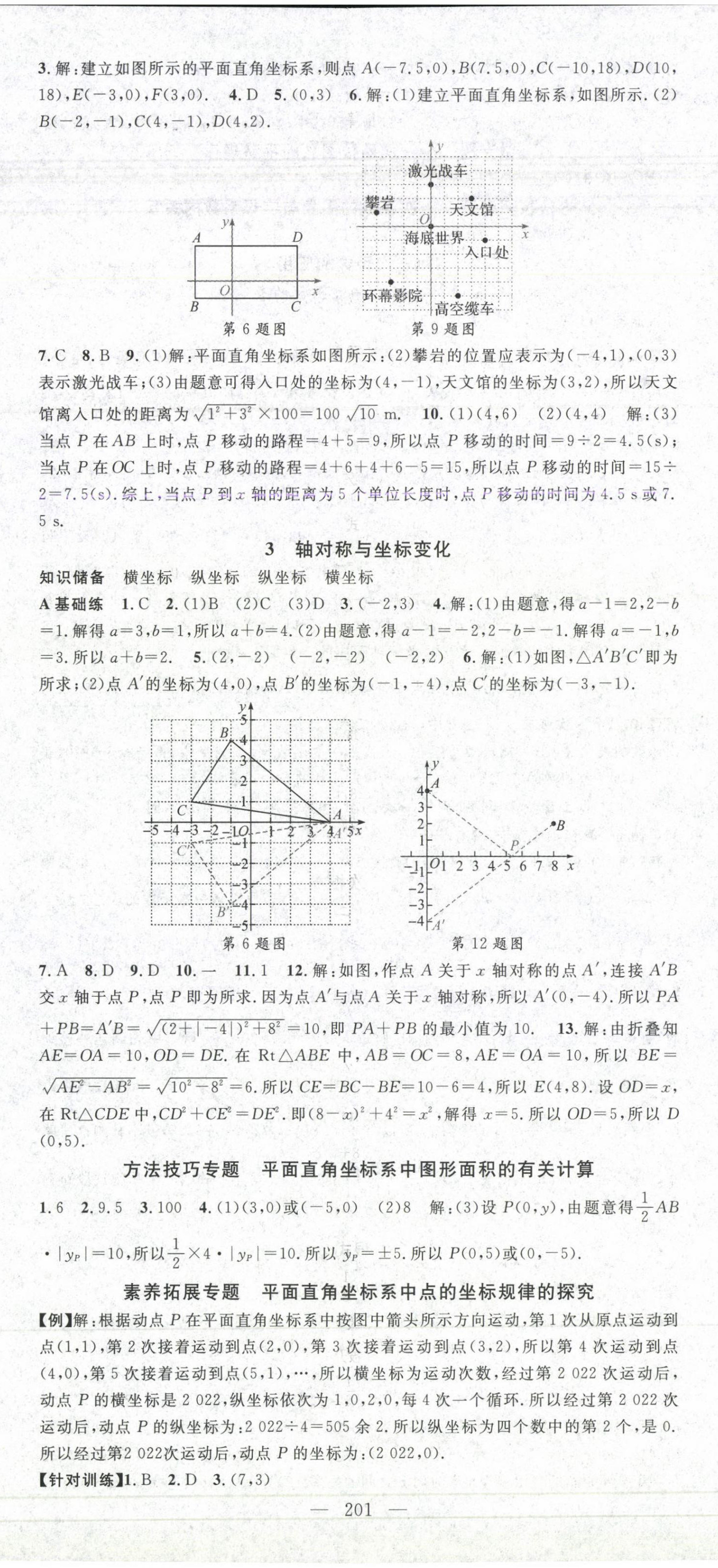 2024年名師學(xué)案八年級(jí)數(shù)學(xué)上冊(cè)北師大版 第8頁