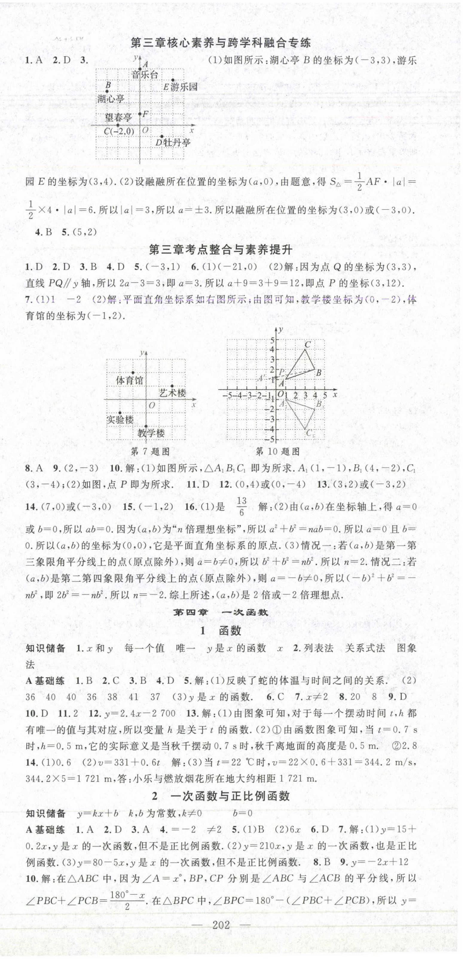 2024年名師學(xué)案八年級(jí)數(shù)學(xué)上冊(cè)北師大版 第9頁(yè)