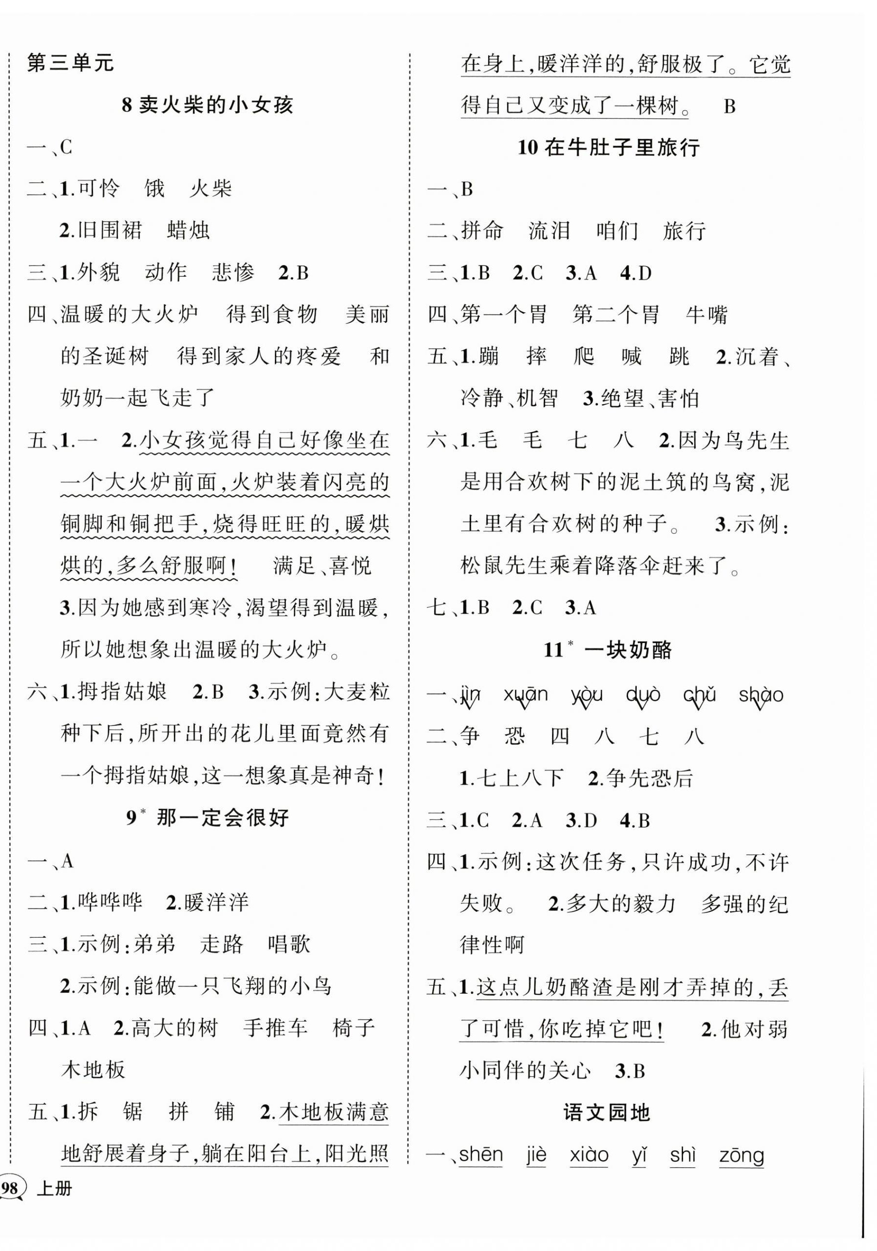 2023年状元成才路创优作业100分三年级语文上册人教版四川专版 参考答案第4页