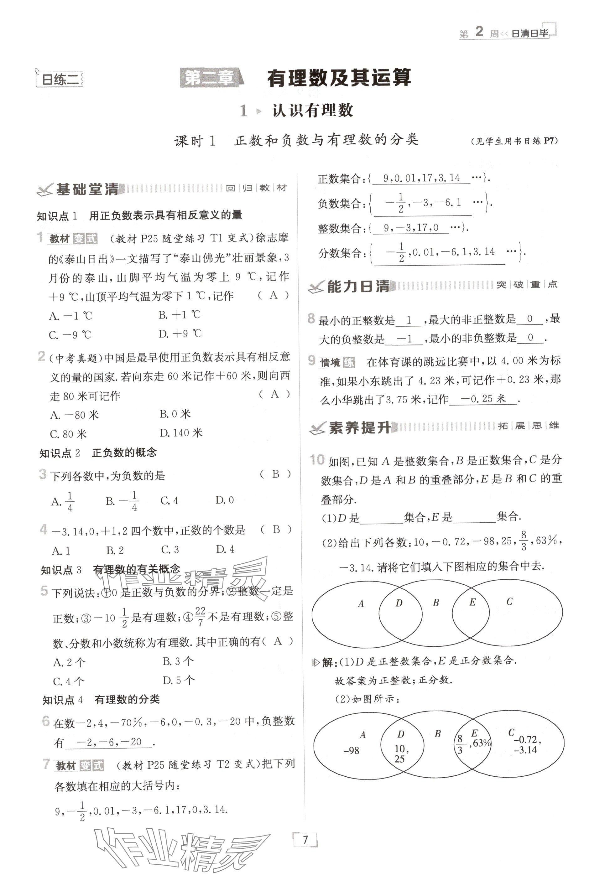 2024年日清周練七年級(jí)數(shù)學(xué)上冊(cè)北師大版 參考答案第7頁(yè)