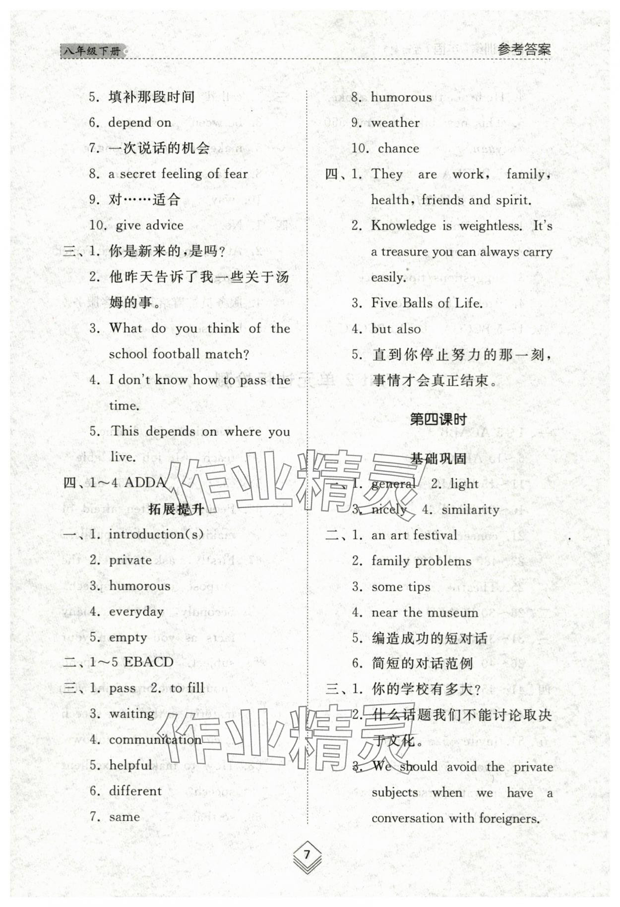 2024年綜合能力訓(xùn)練八年級(jí)英語(yǔ)下冊(cè)魯教版54制 參考答案第7頁(yè)