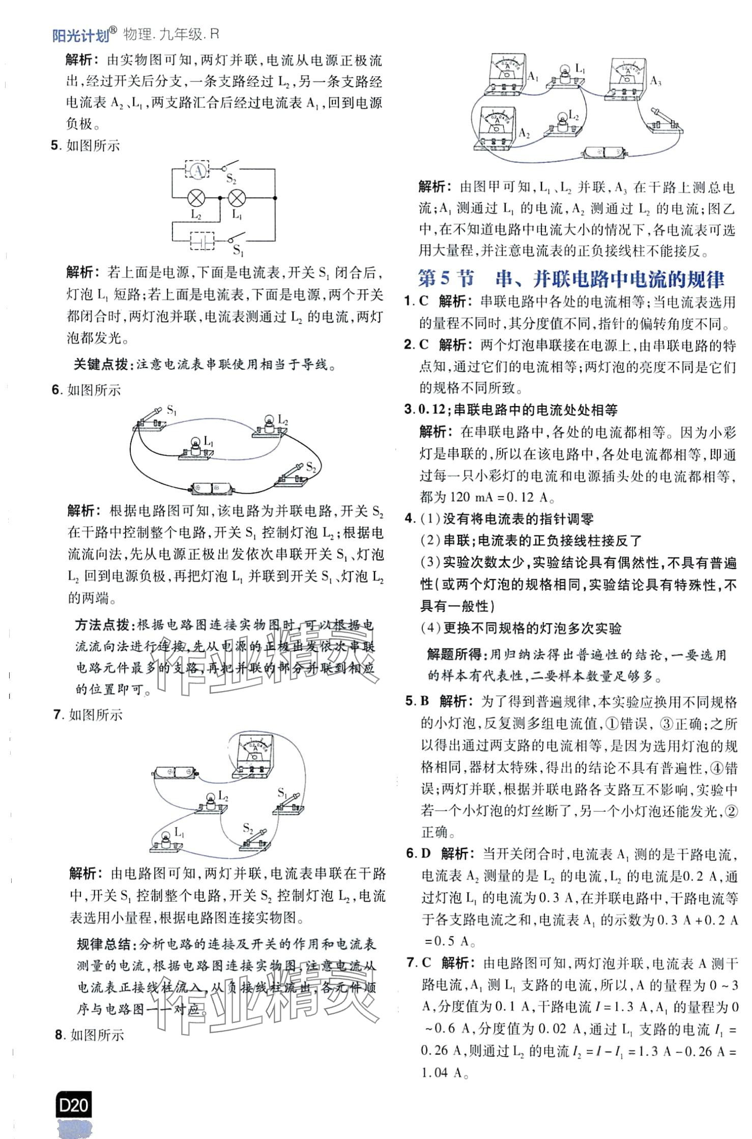 2024年陽光計(jì)劃九年級物理人教版 第22頁