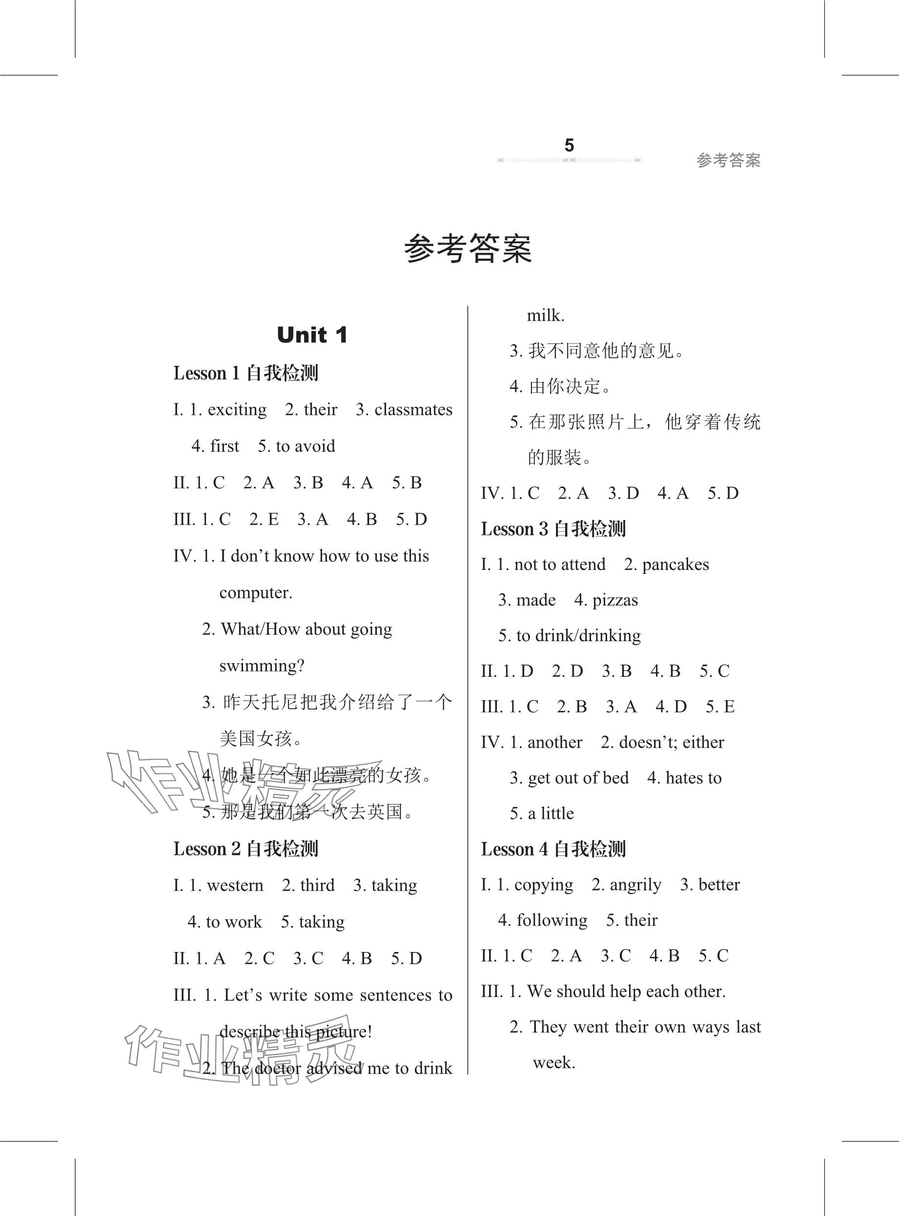 2024年配套綜合練習(xí)甘肅八年級英語上冊冀教版 參考答案第1頁