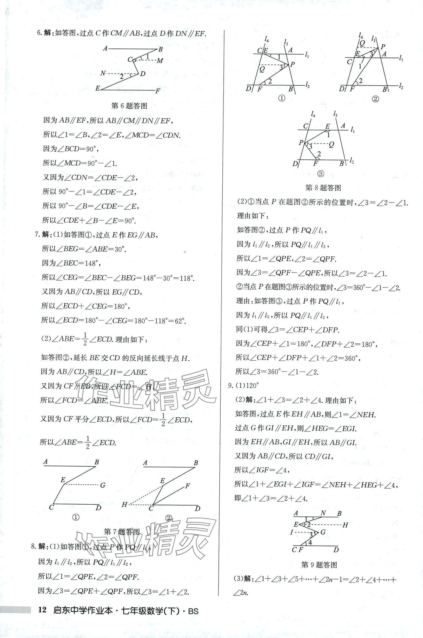 2024年启东中学作业本七年级数学下册北师大版 第12页