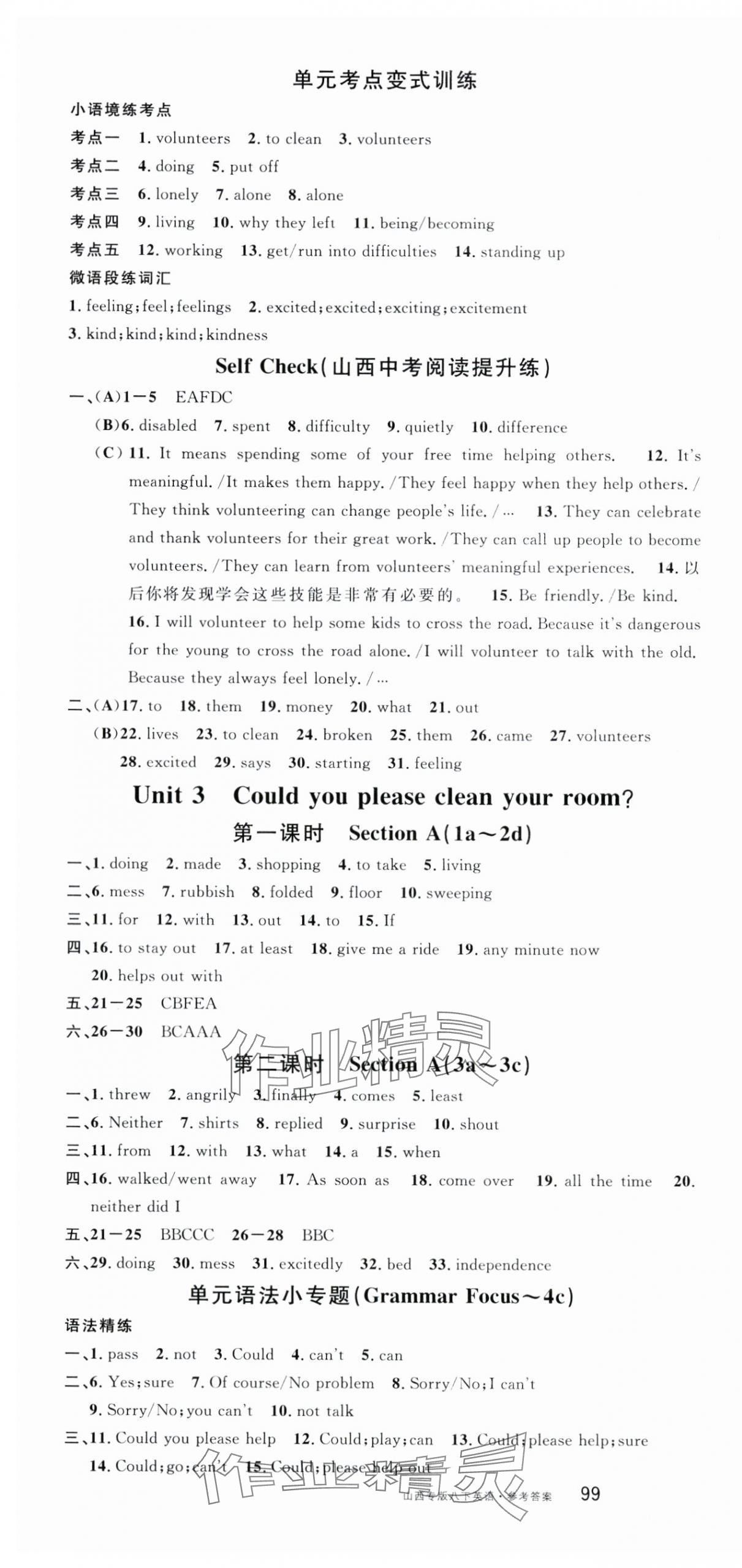 2024年名校課堂八年級英語下冊人教版山西專版 第4頁