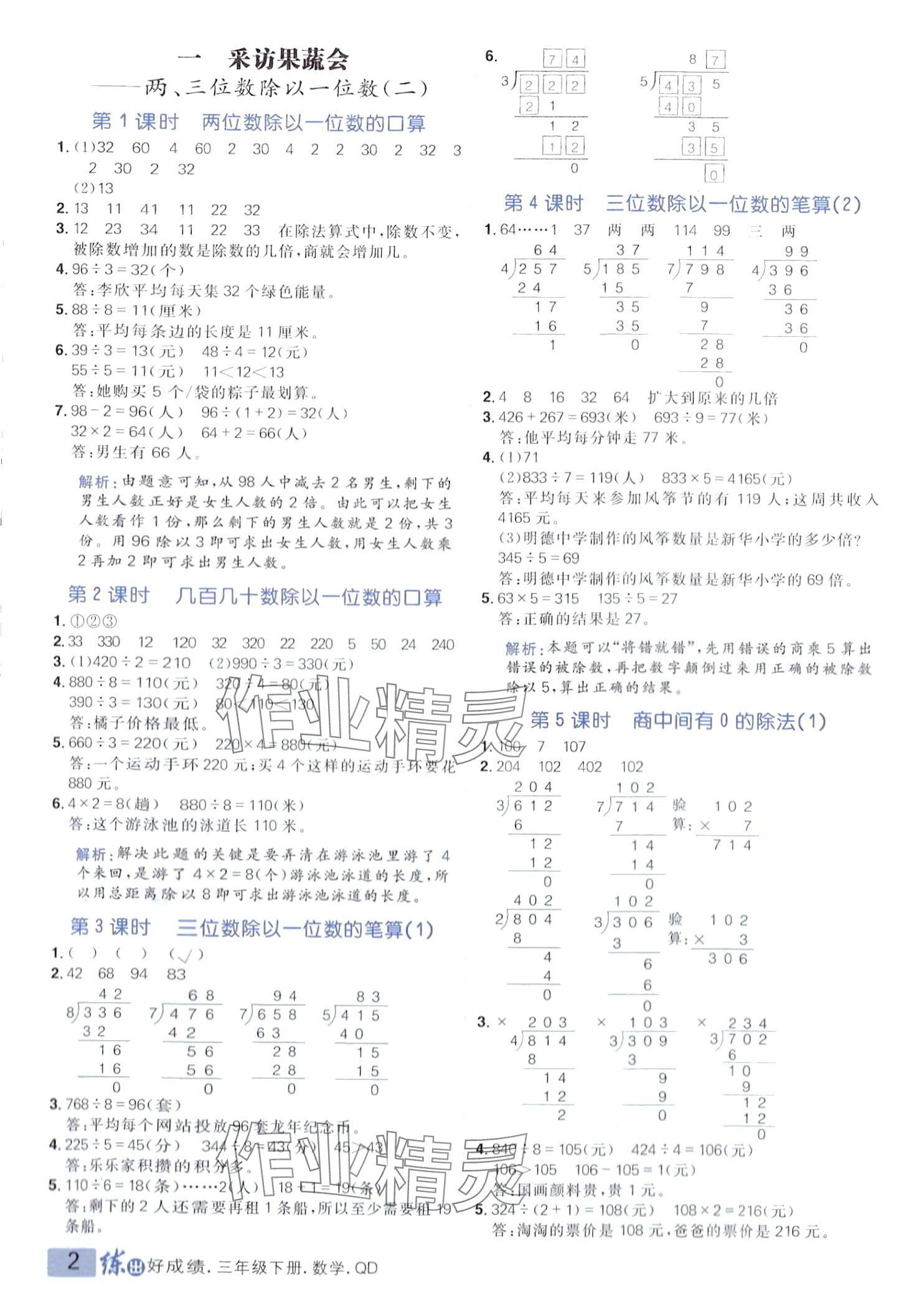 2024年練出好成績?nèi)昙墧?shù)學(xué)下冊青島版 第1頁