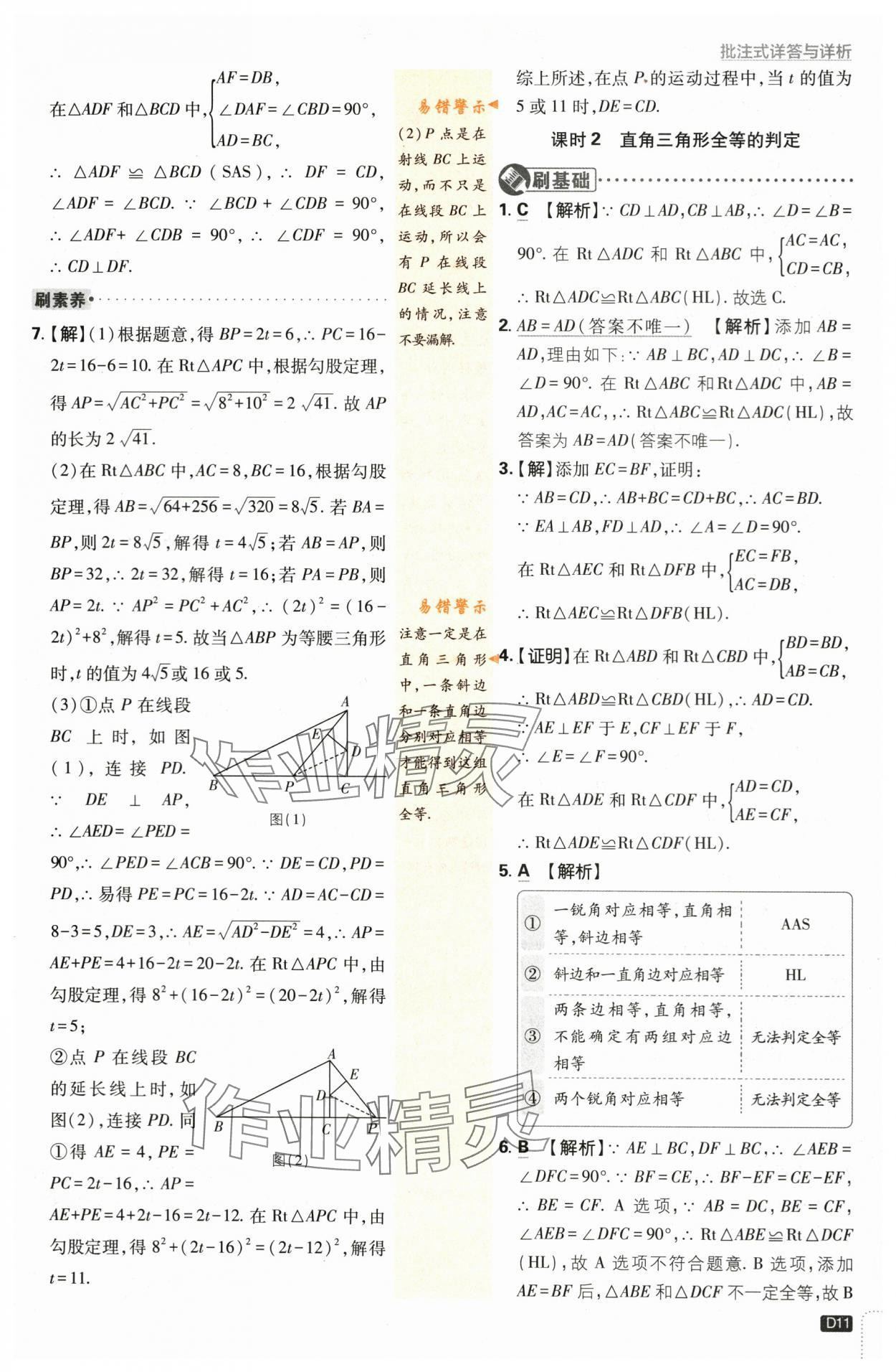 2024年初中必刷題八年級(jí)數(shù)學(xué)下冊(cè)北師大版 第11頁