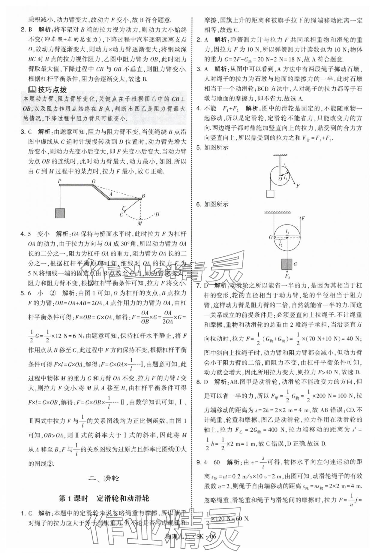2025年学霸题中题九年级物理上册苏科版&nbsp;第6页