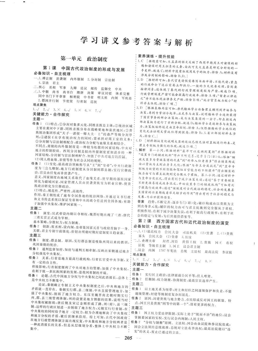 2024年創(chuàng)新大課堂高中同步輔導(dǎo)與測評高中歷史選擇性必修1 參考答案第1頁