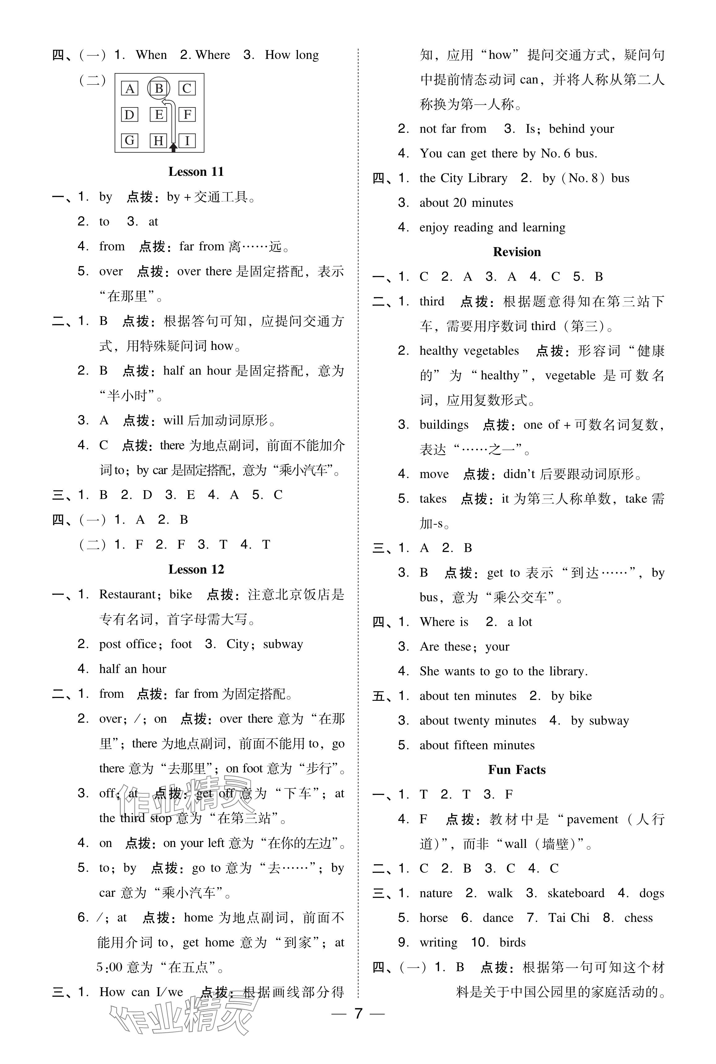 2024年綜合應(yīng)用創(chuàng)新題典中點(diǎn)六年級(jí)英語(yǔ)下冊(cè)人教精通版 參考答案第6頁(yè)