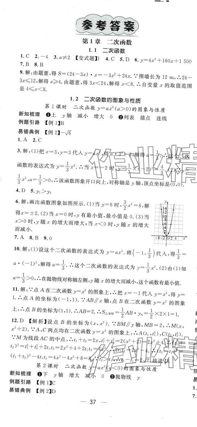 2024年名師測控九年級(jí)數(shù)學(xué)下冊湘教版湖南專版 第1頁