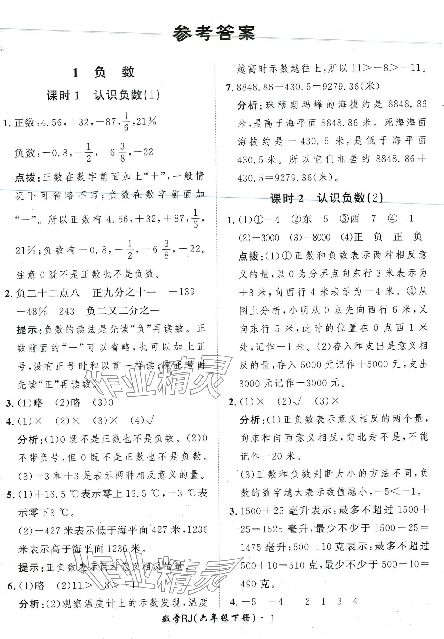 2024年黃岡360定制課時六年級數(shù)學(xué)下冊人教版 第1頁