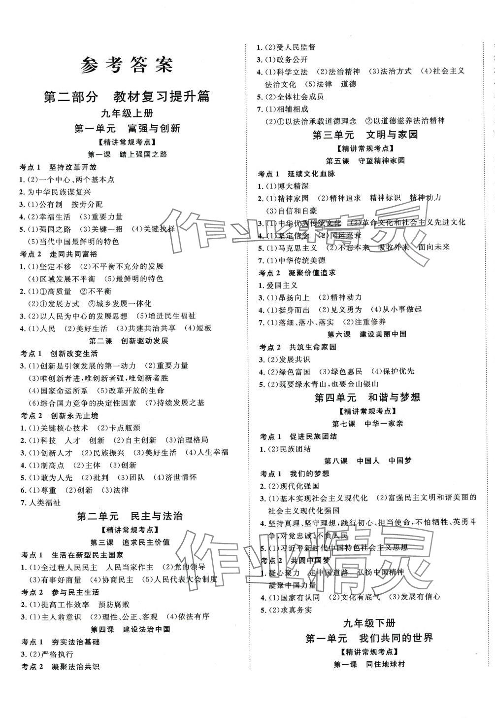 2024年高分計(jì)劃九年級(jí)道德與法治全一冊(cè)通用版 第1頁