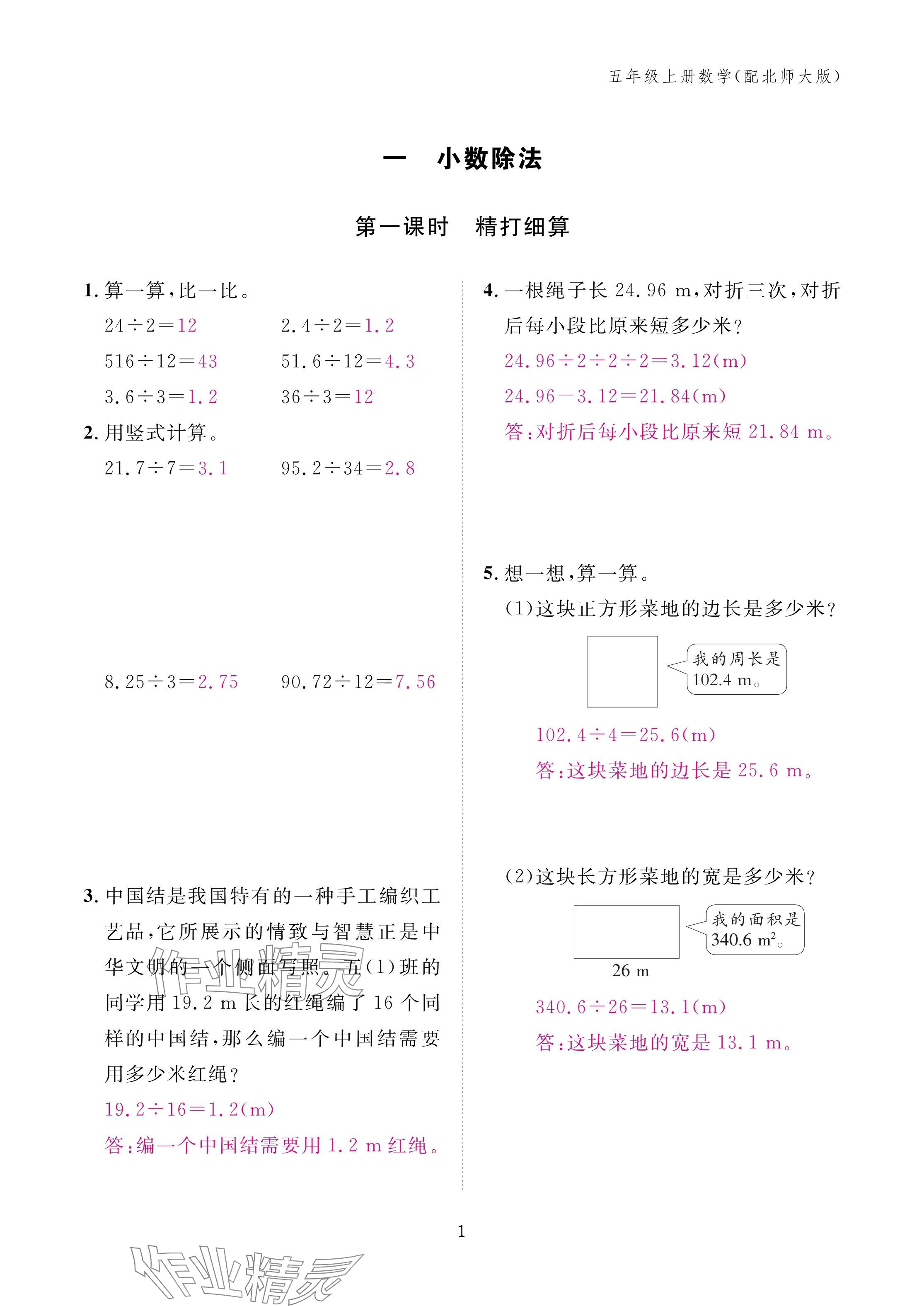 2024年作业本江西教育出版社五年级数学上册北师大版 第1页