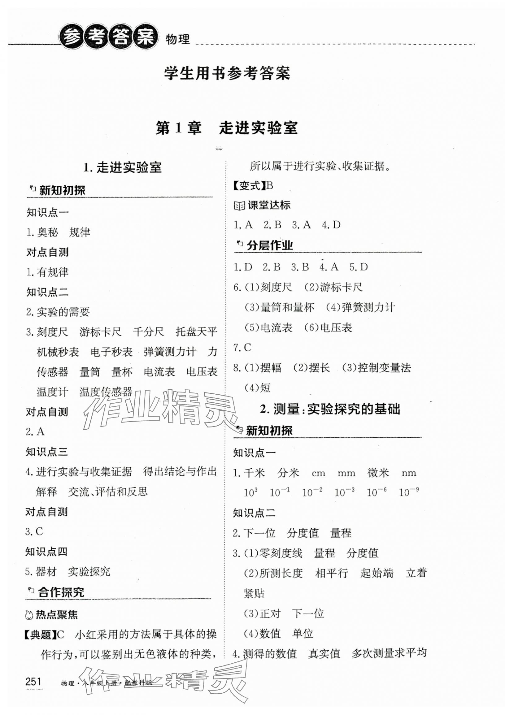 2024年資源與評價黑龍江教育出版社八年級物理上冊教科版 第1頁