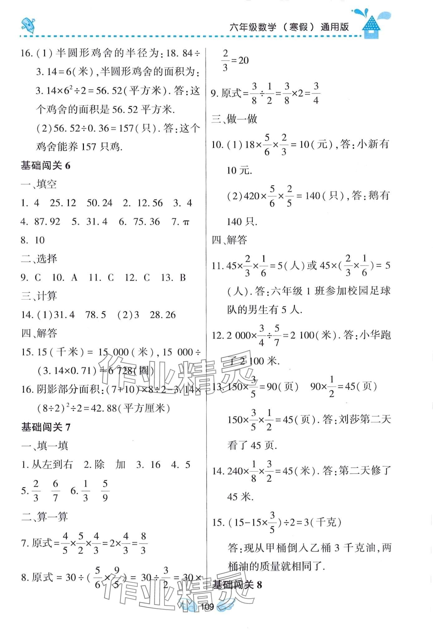 2024年寒假Happy假日六年级数学 第3页