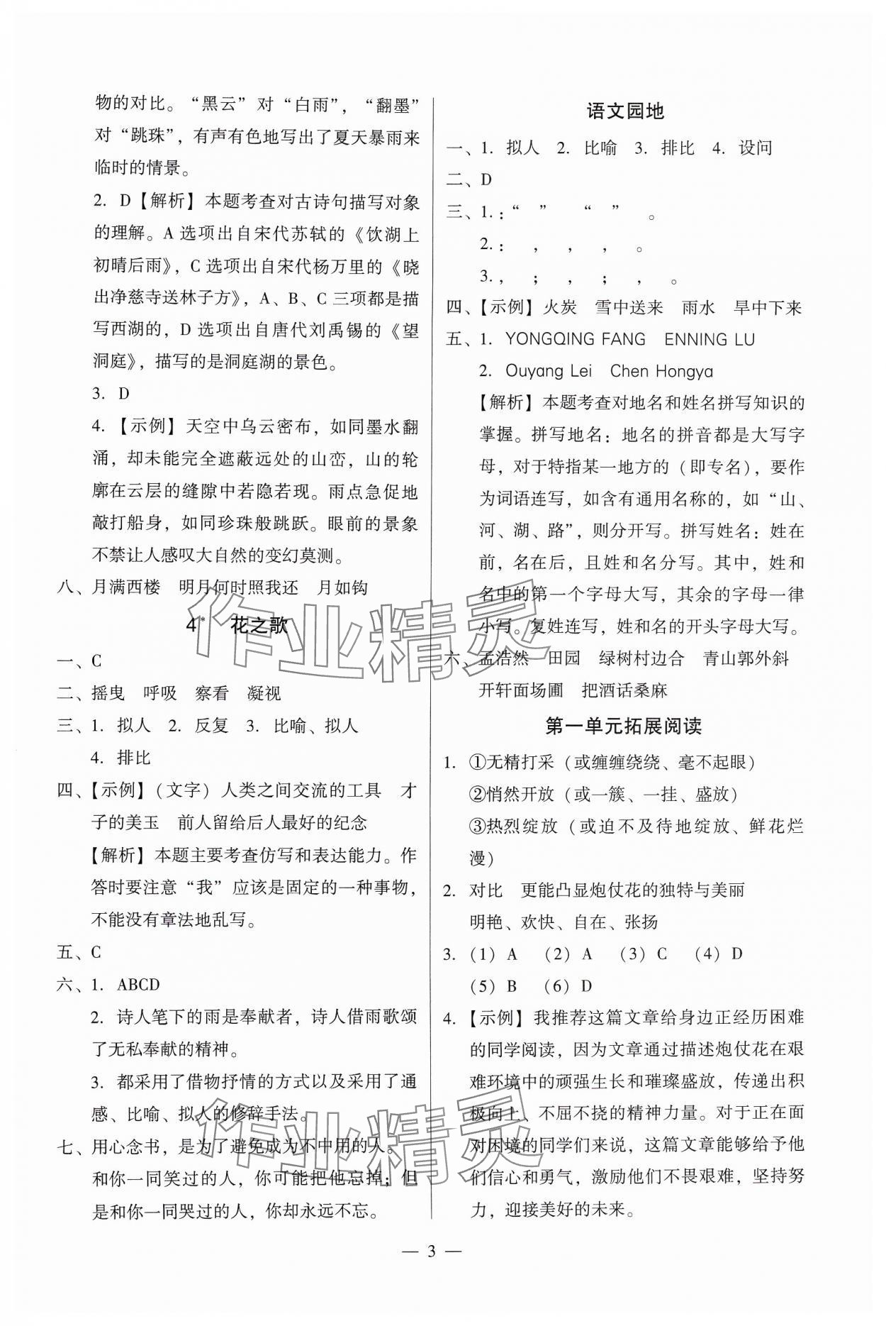 2024年目標(biāo)實(shí)施手冊(cè)六年級(jí)語(yǔ)文上冊(cè)人教版廣州專(zhuān)版 第3頁(yè)