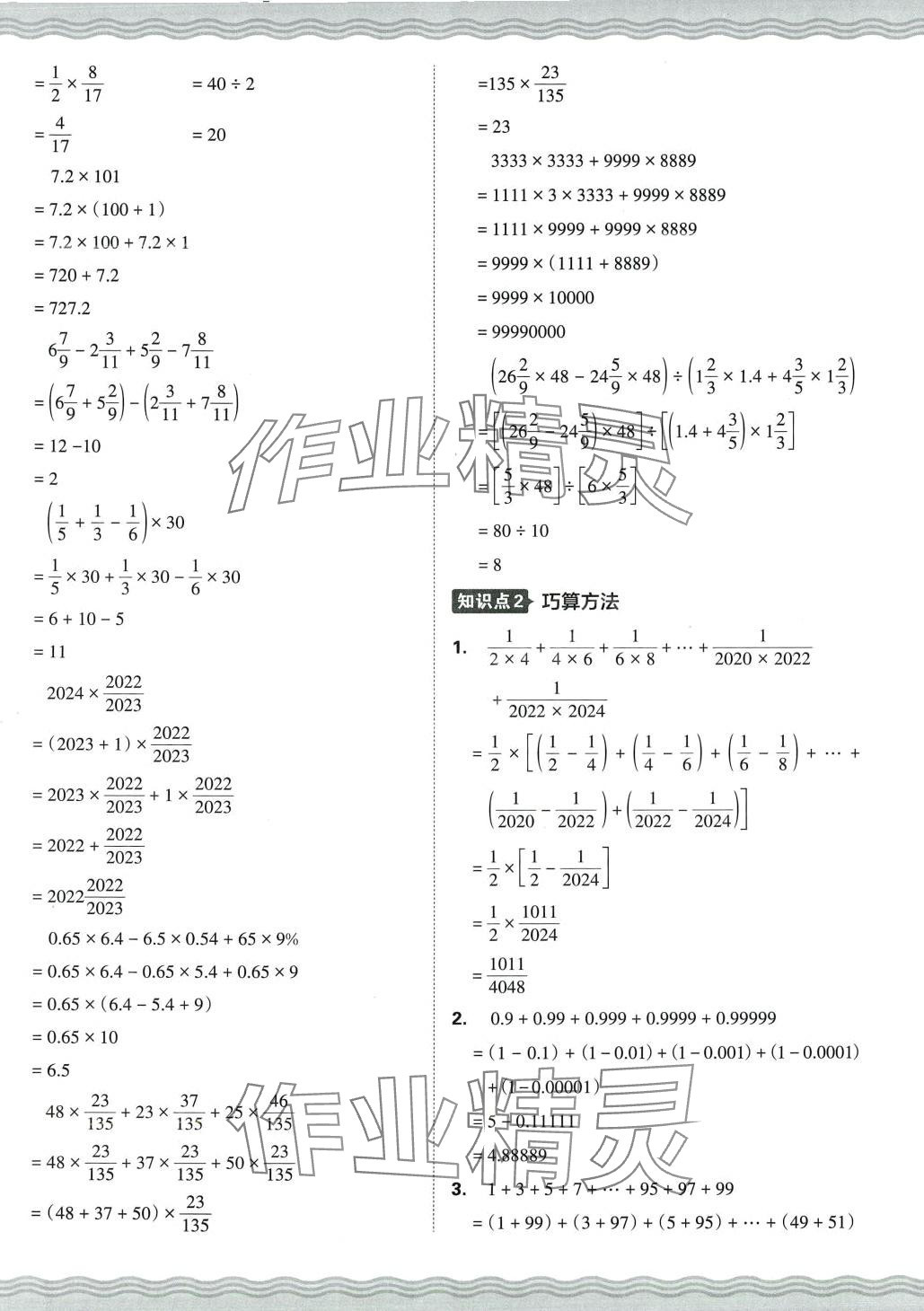 2024年小升初重点校各地真题精编卷数学 第5页