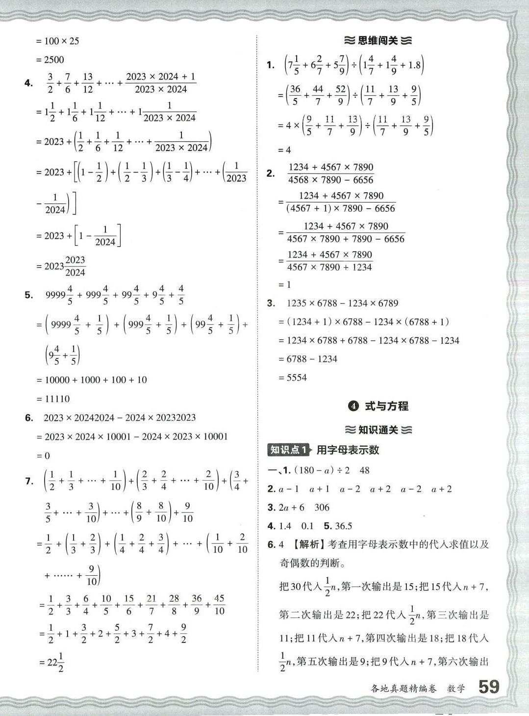 2024年小升初重点校各地真题精编卷数学 第6页