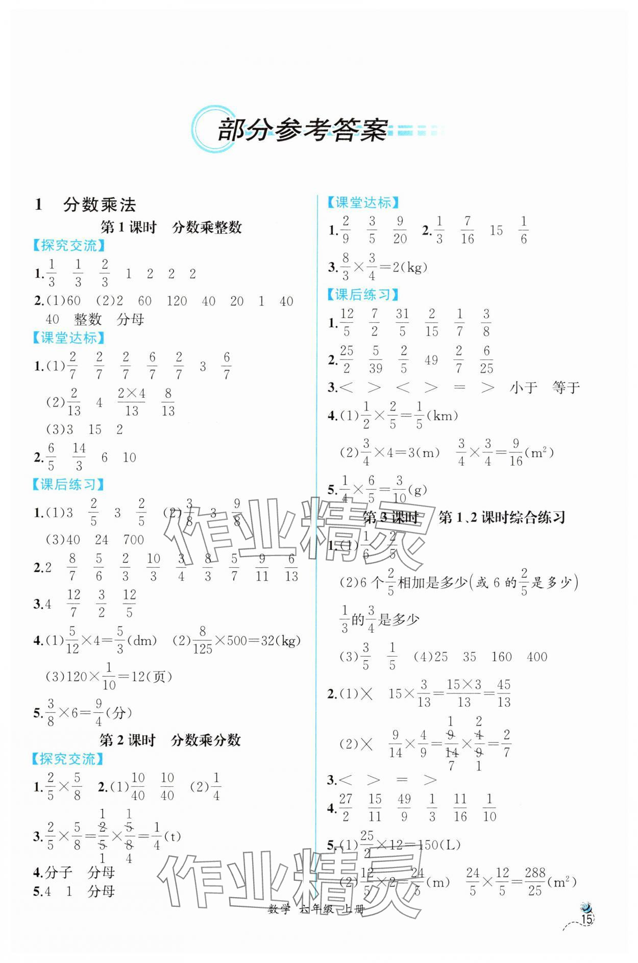 2024年人教金學典同步解析與測評六年級數(shù)學上冊人教版云南專版 第1頁