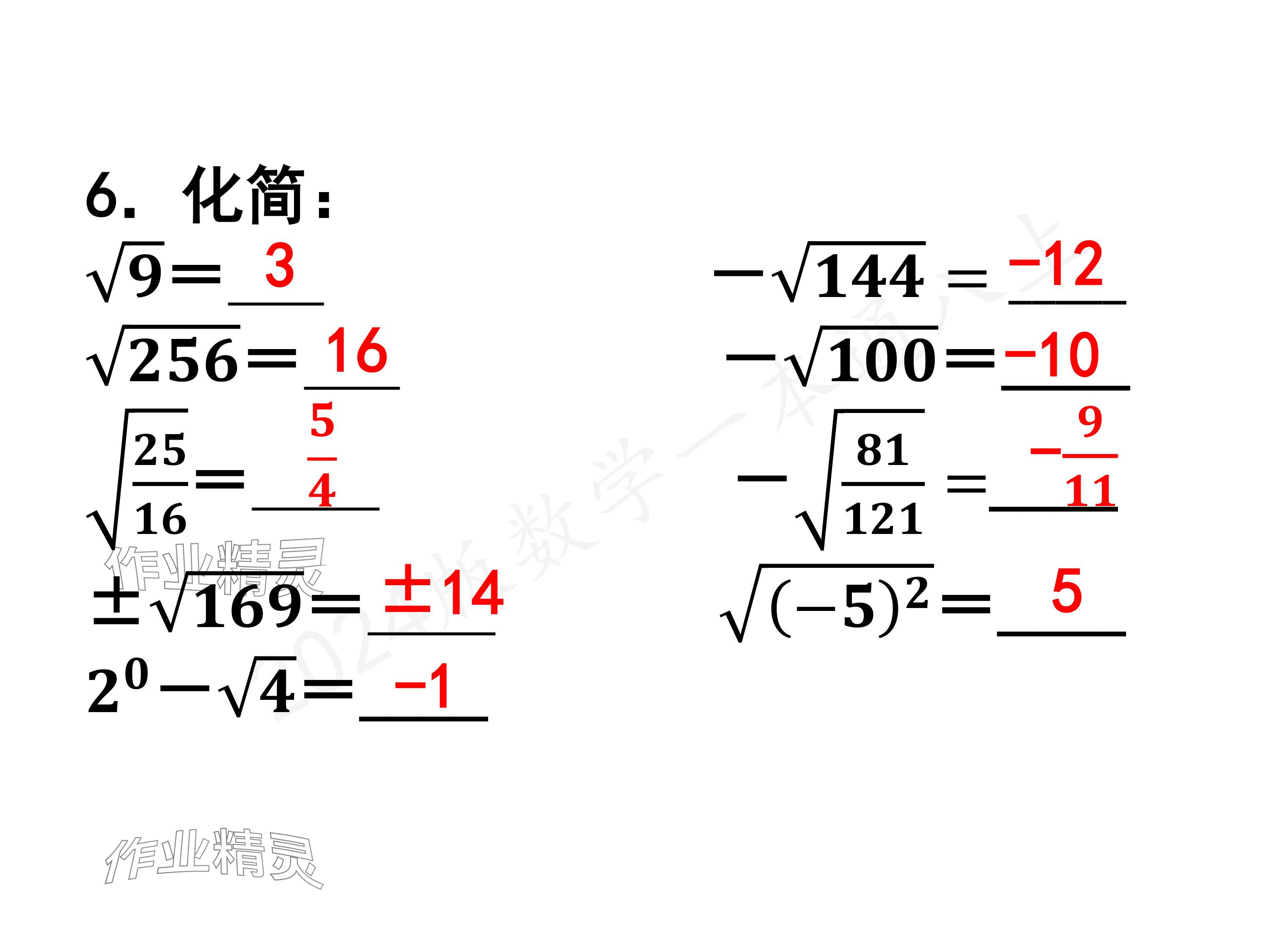 2024年一本通武汉出版社八年级数学上册北师大版精简版 参考答案第32页