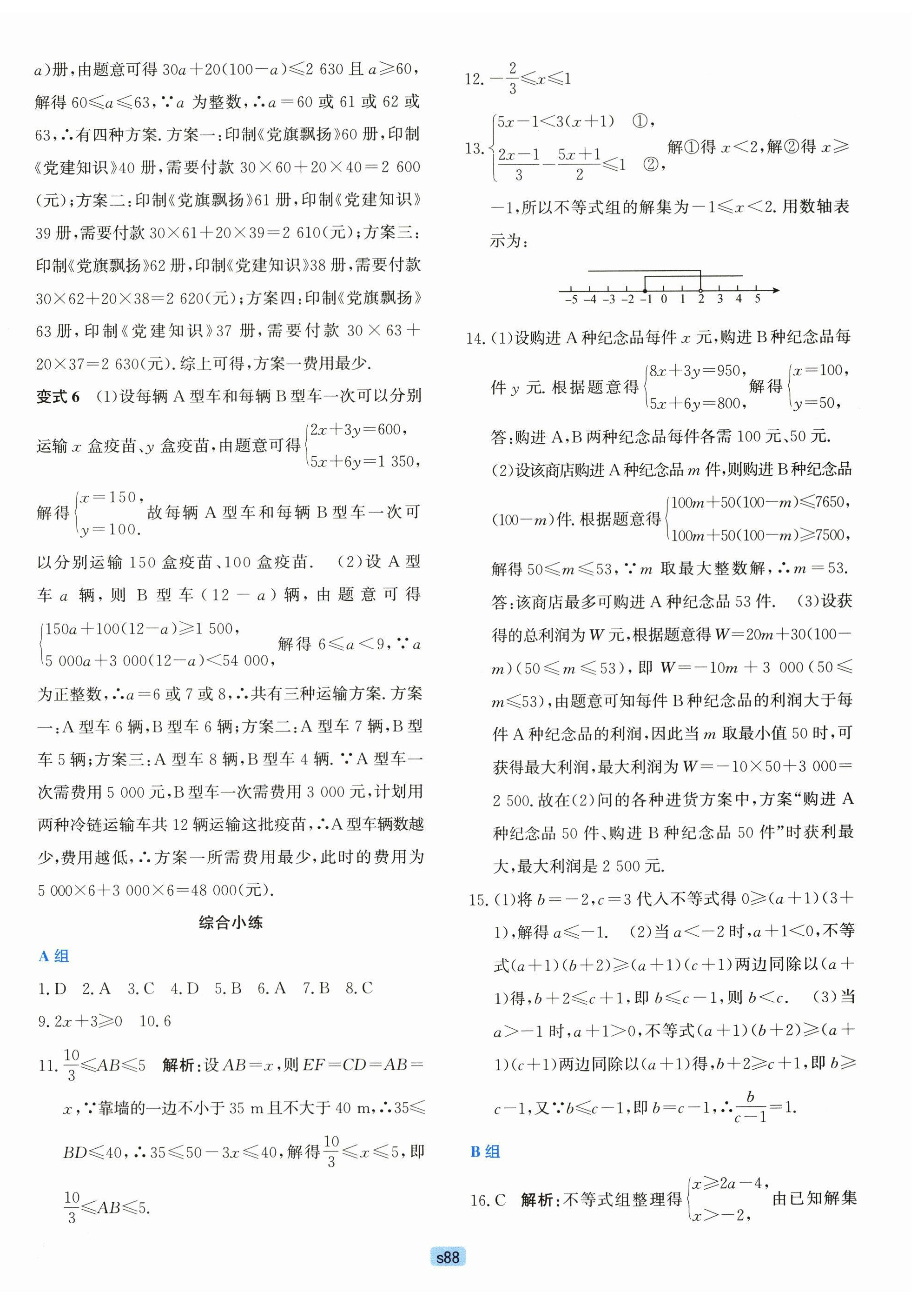 2023年初中全程阶段测评卷八年级数学上册浙教版 第8页