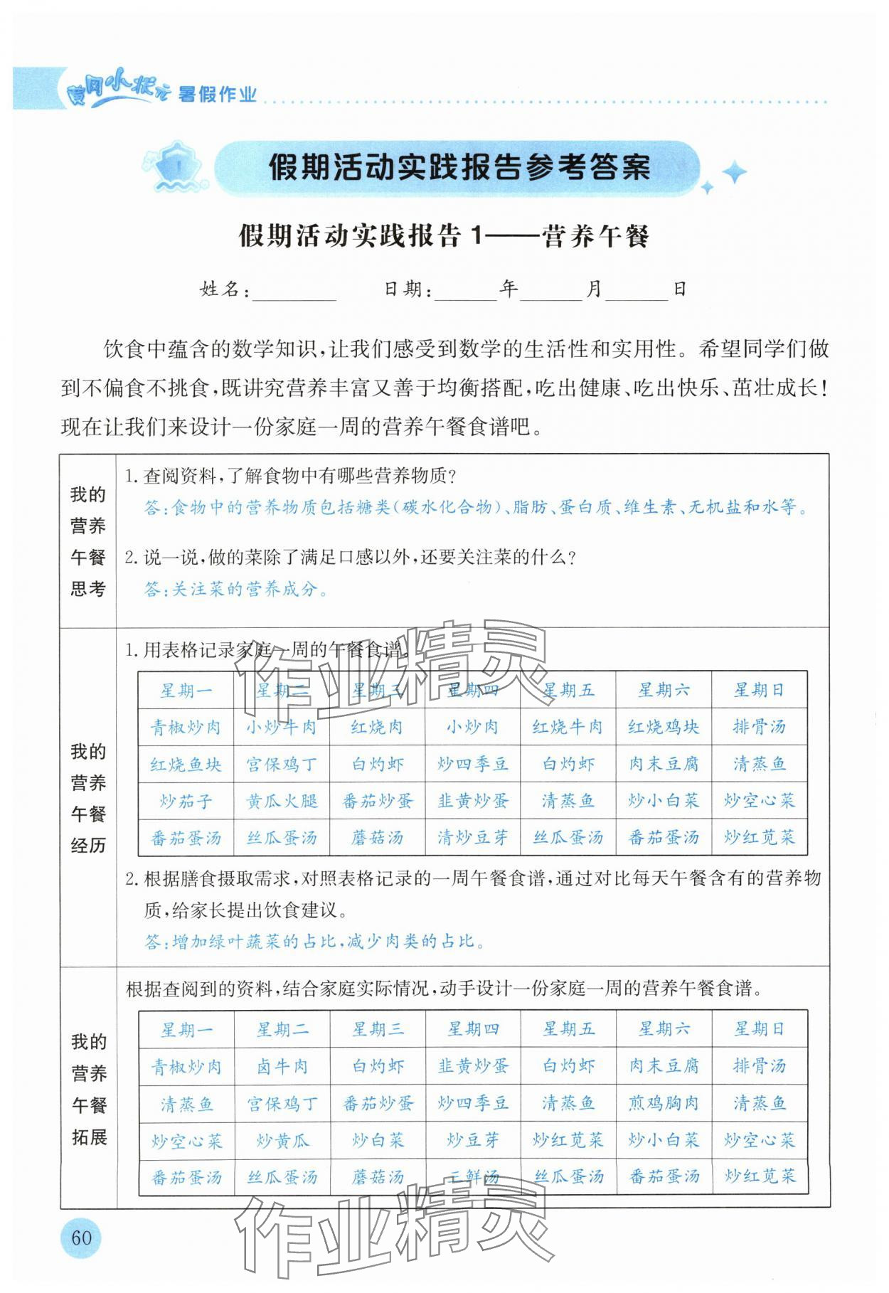 2024年黄冈小状元暑假作业龙门书局四升五数学 参考答案第1页