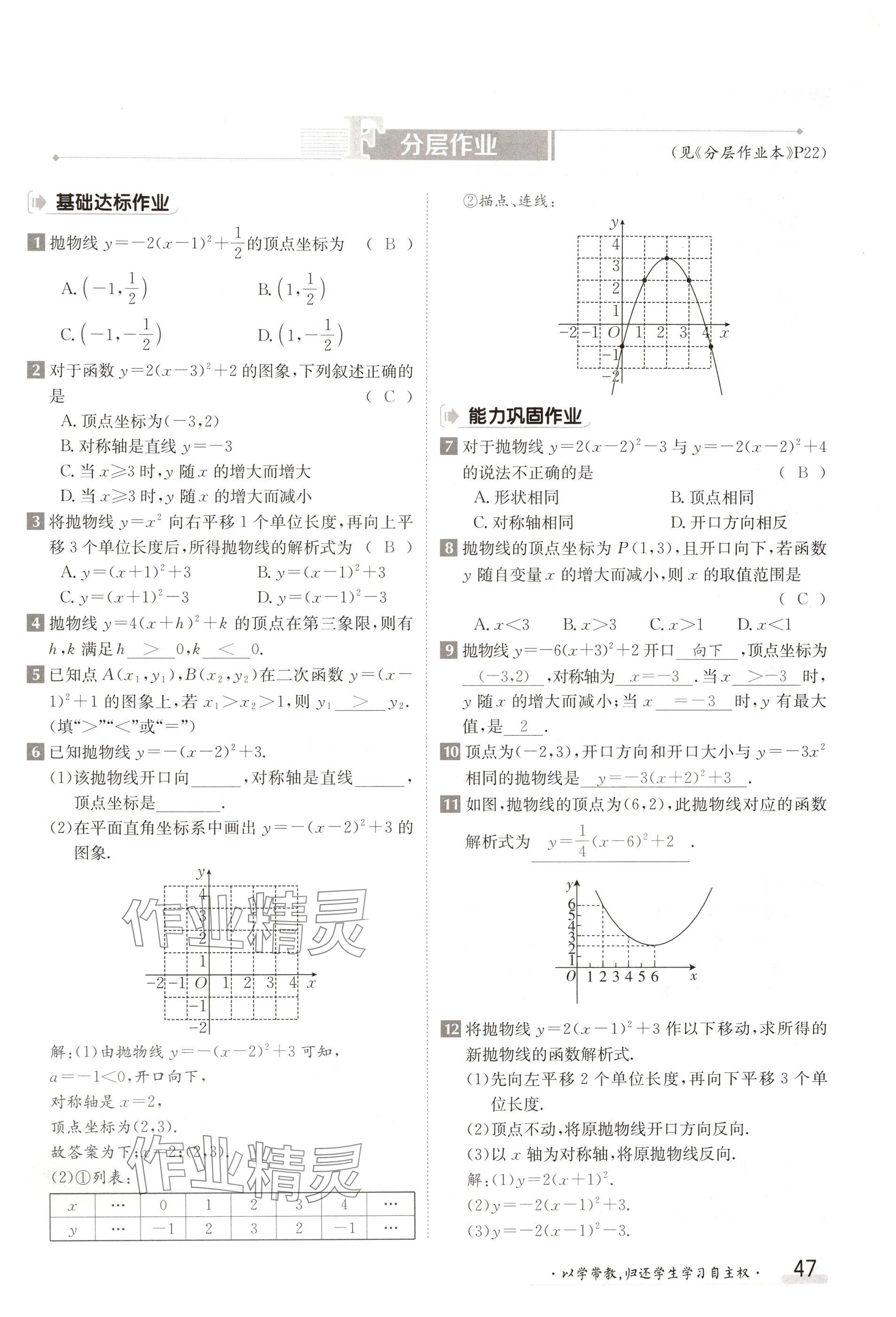 2024年金太陽導(dǎo)學(xué)案九年級(jí)數(shù)學(xué)人教版 參考答案第47頁