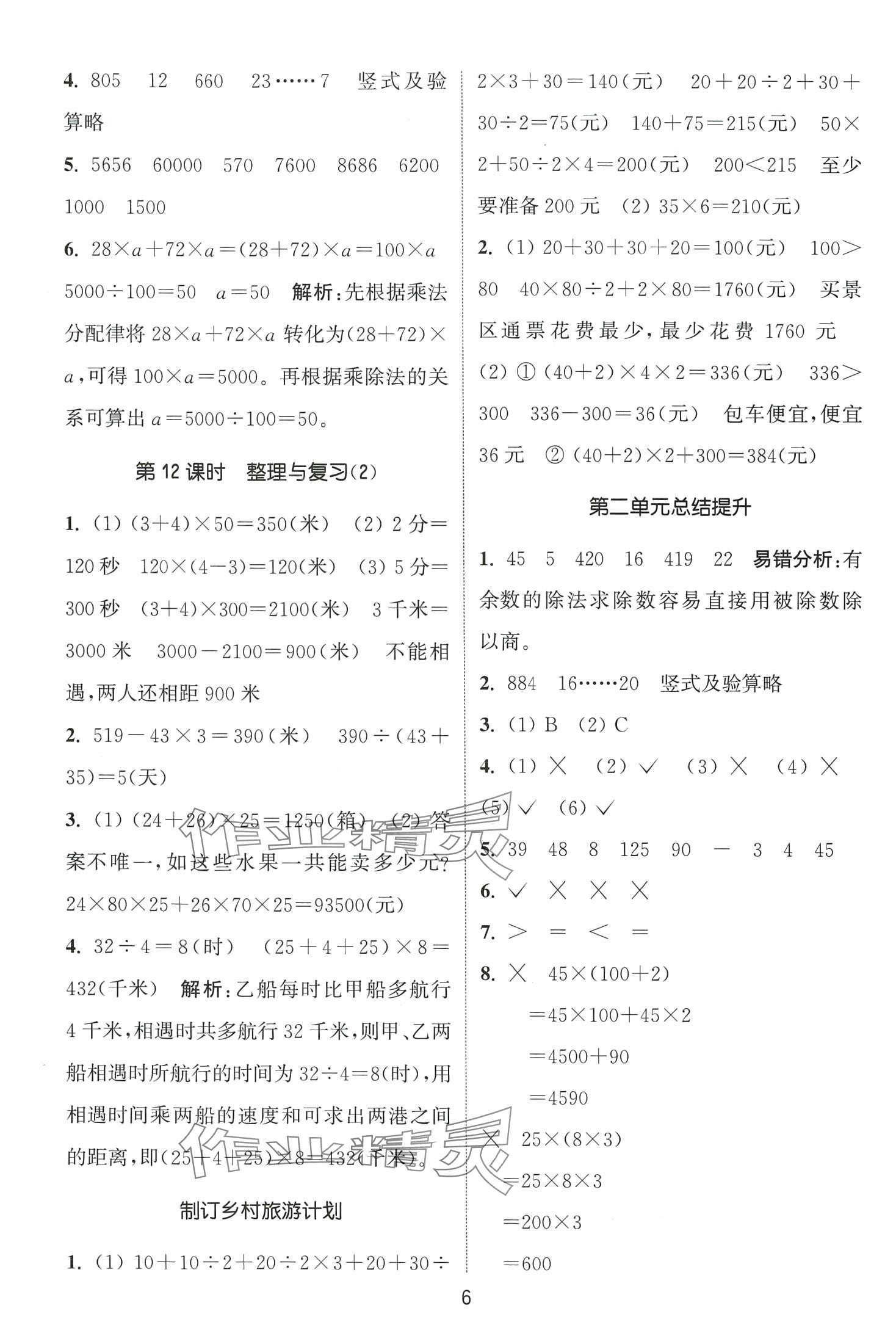 2024年通城學(xué)典課時作業(yè)本四年級數(shù)學(xué)下冊西師大版 第6頁