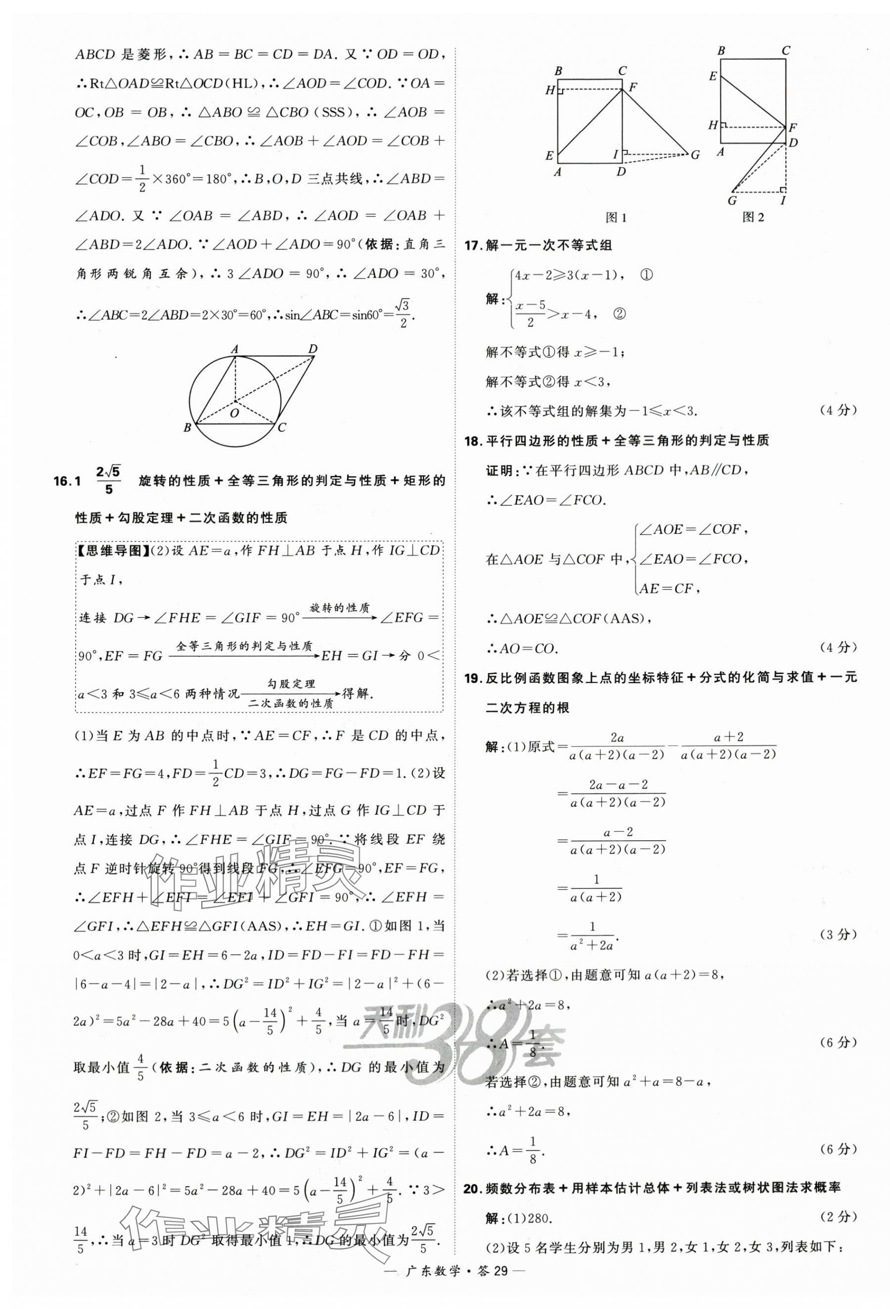 2024年天利38套中考试题精选数学广东专用 第29页