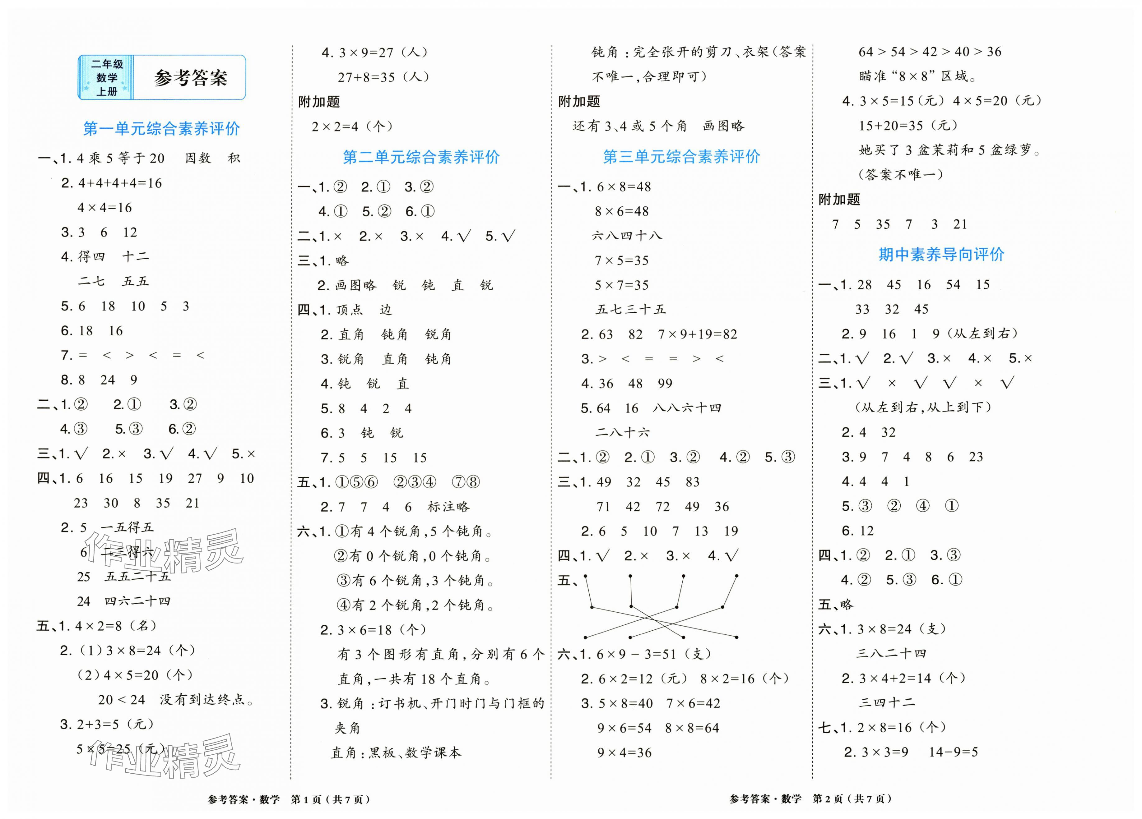 2024年金牌大考卷二年级数学上册西师大版 第1页