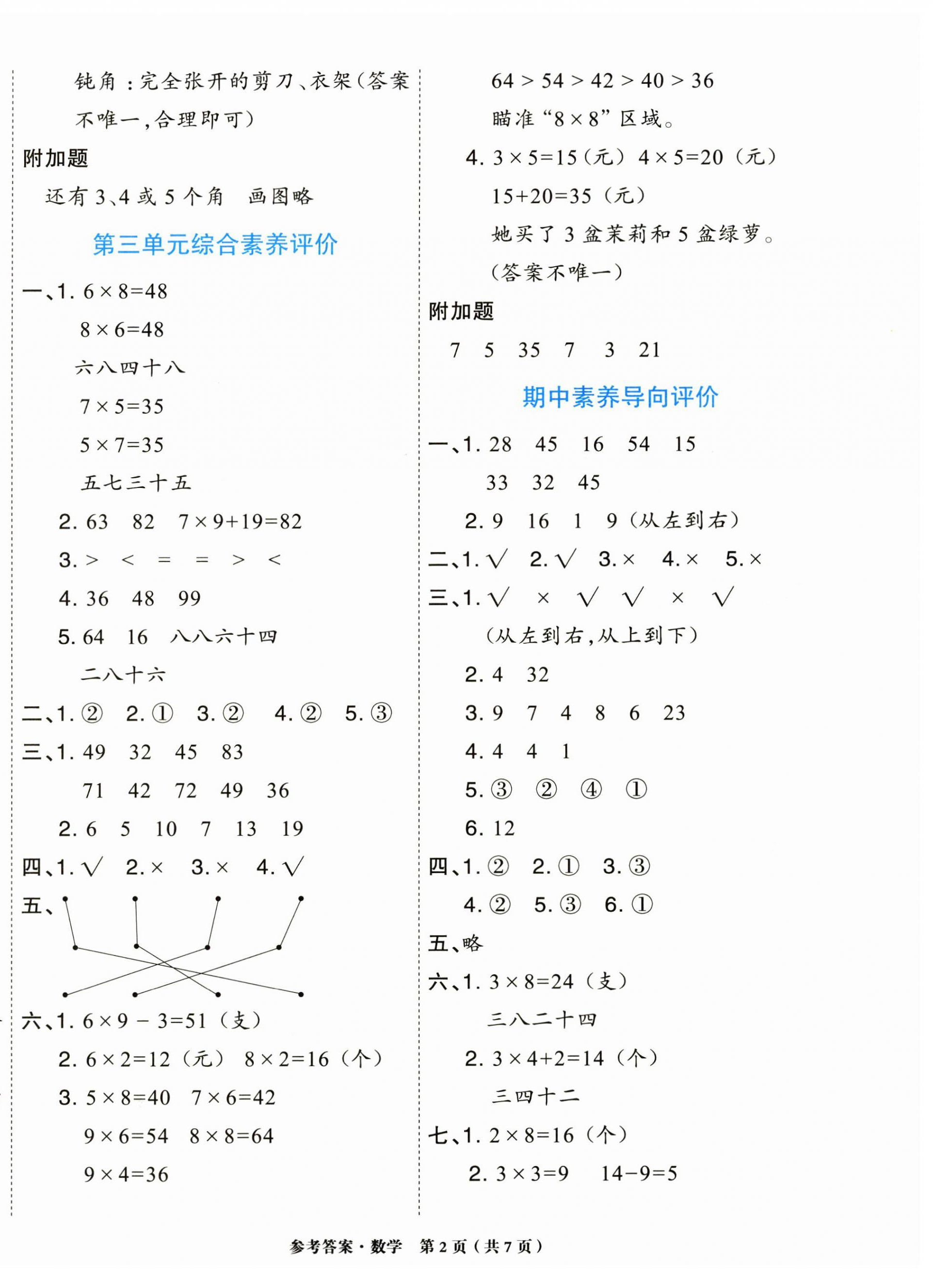 2024年金牌大考卷二年级数学上册西师大版 参考答案第2页