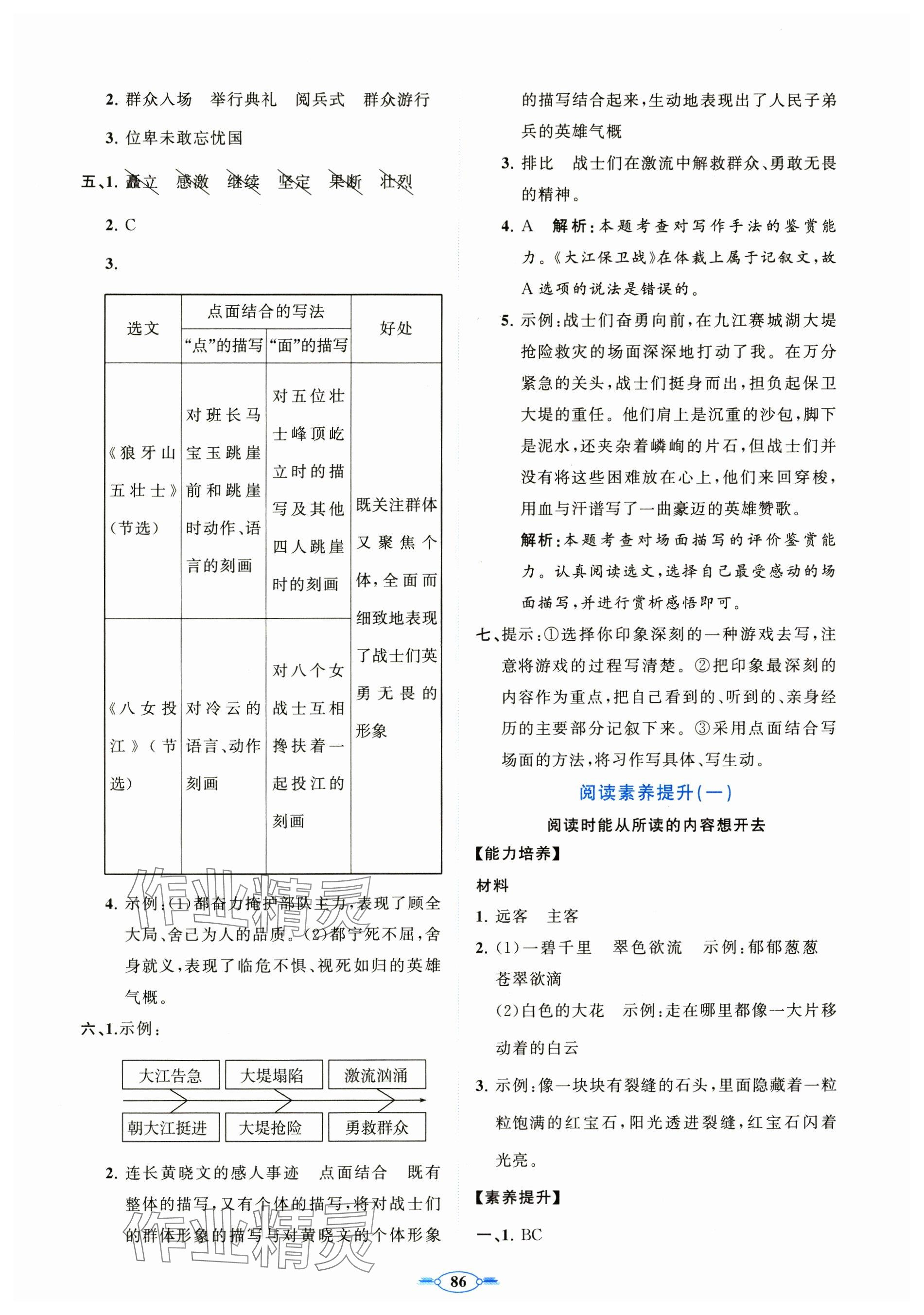 2024年语文同步练习册分层卷六年级上册人教版 参考答案第2页