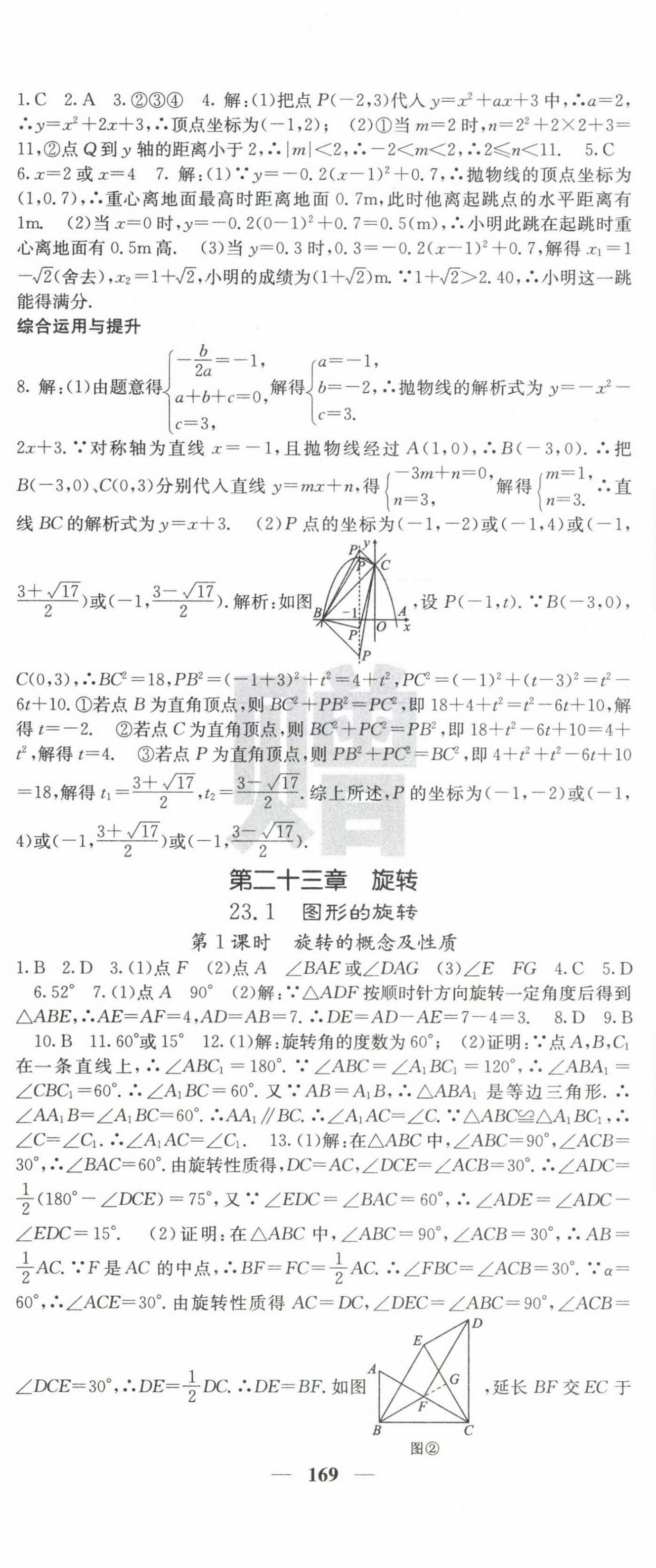 2024年課堂點(diǎn)睛九年級數(shù)學(xué)上冊人教版湖北專版 第11頁