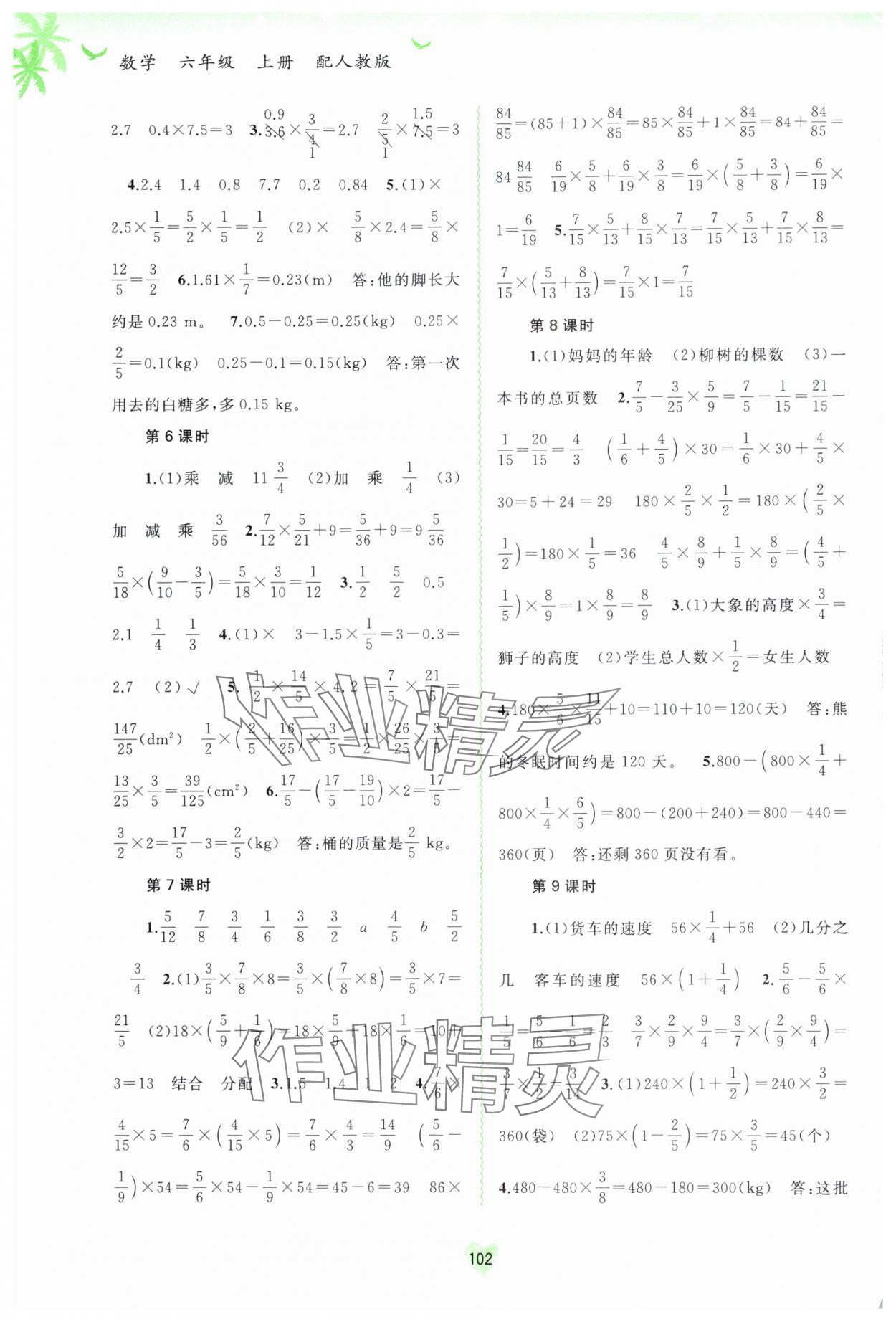 2024年新課程學(xué)習(xí)與測評同步學(xué)習(xí)六年級數(shù)學(xué)上冊人教版 第2頁